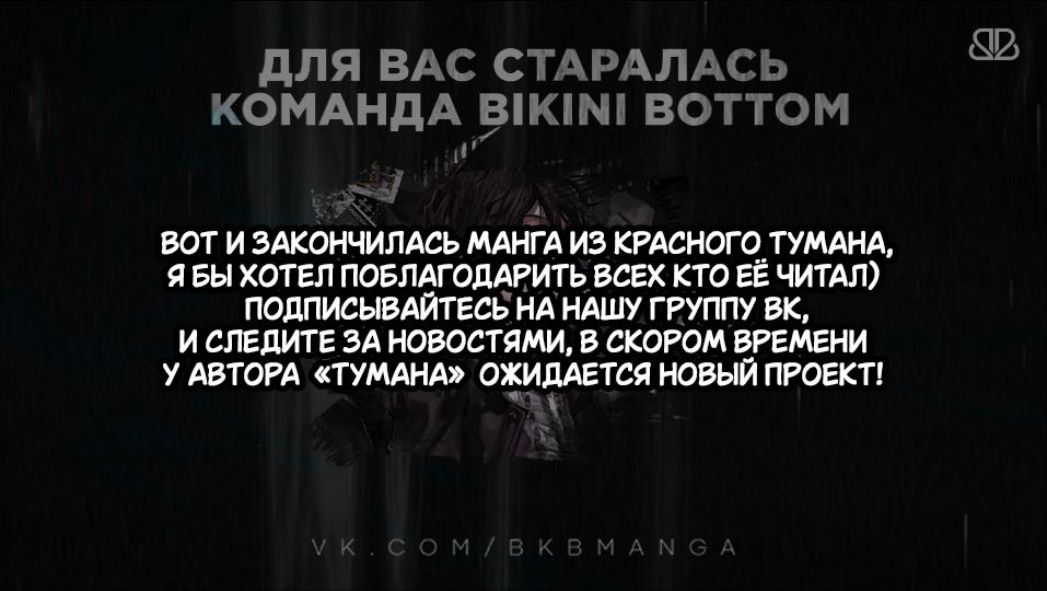 Манга Из Красного Тумана - Глава 25 Страница 33