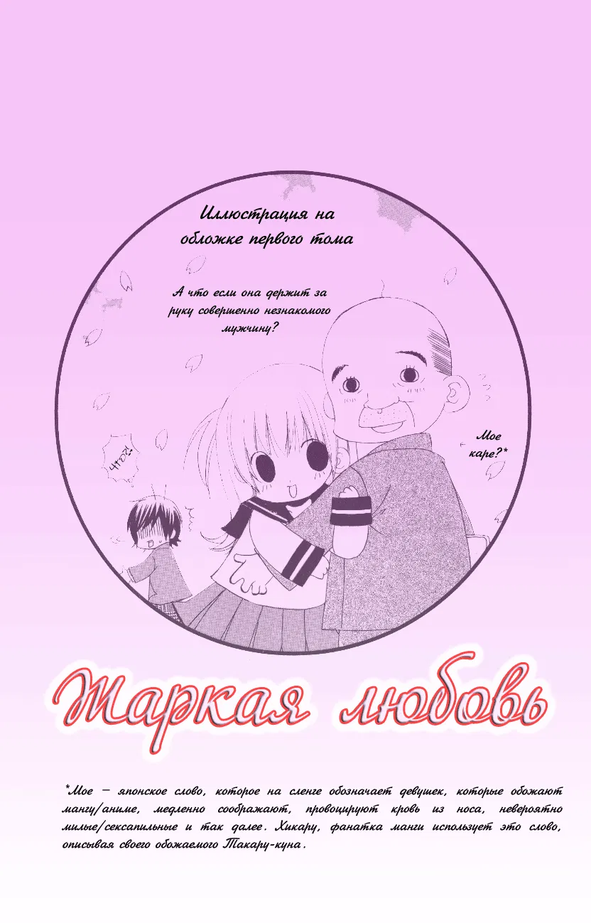 Манга Жаркая любовь! - Глава 2 Страница 35
