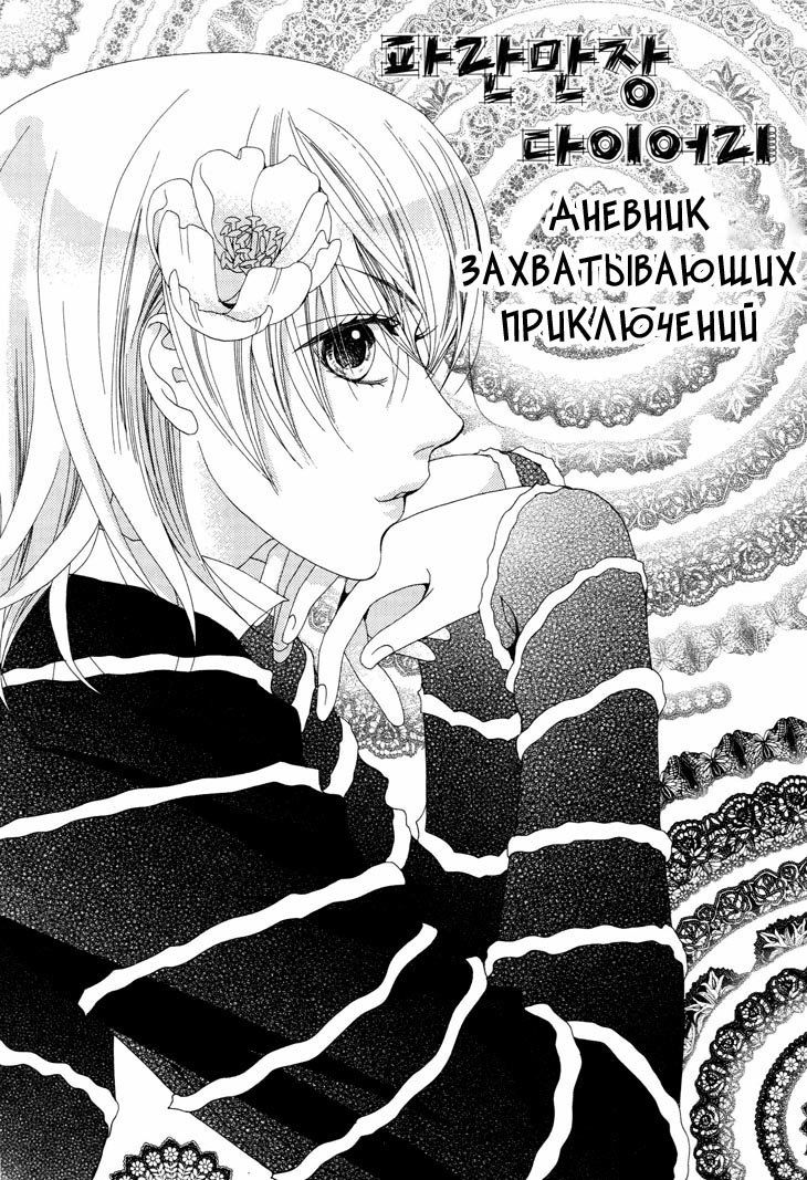 Манга Дневник Захватывающих Приключений - Глава 34 Страница 1