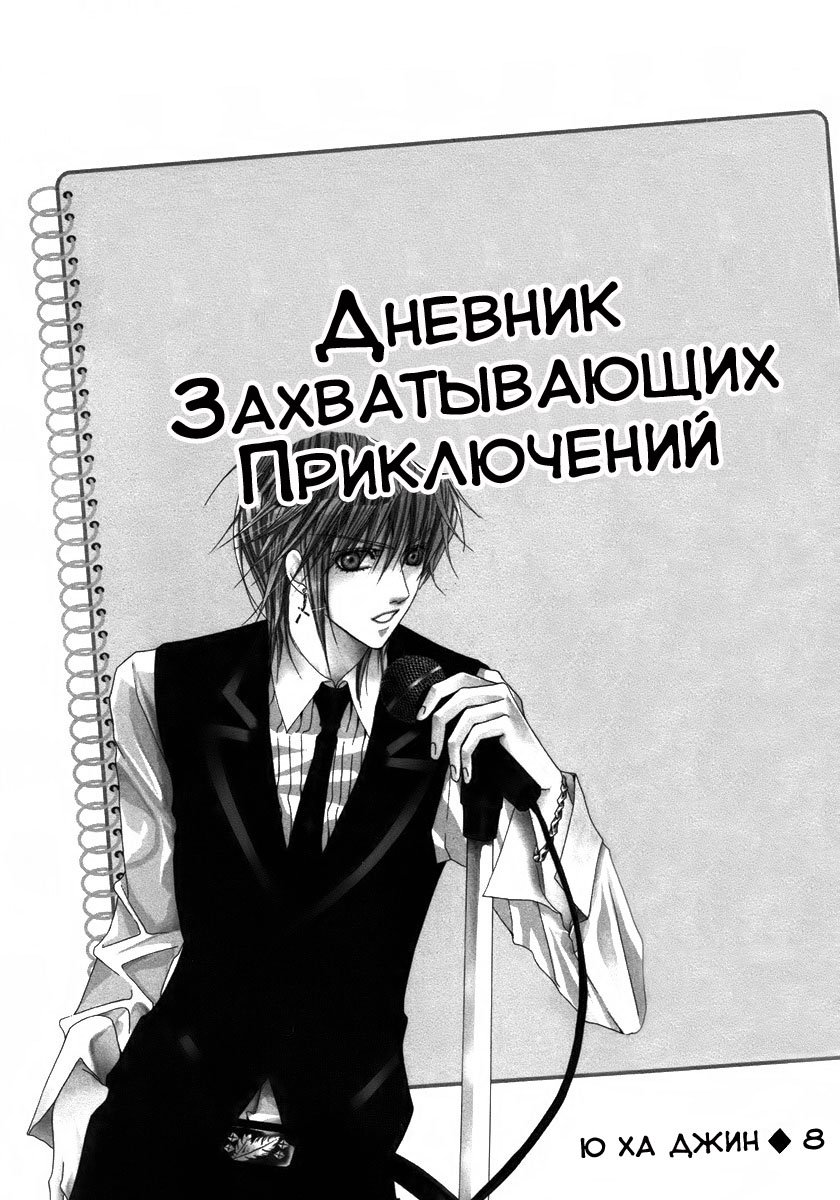 Манга Дневник Захватывающих Приключений - Глава 27 Страница 2