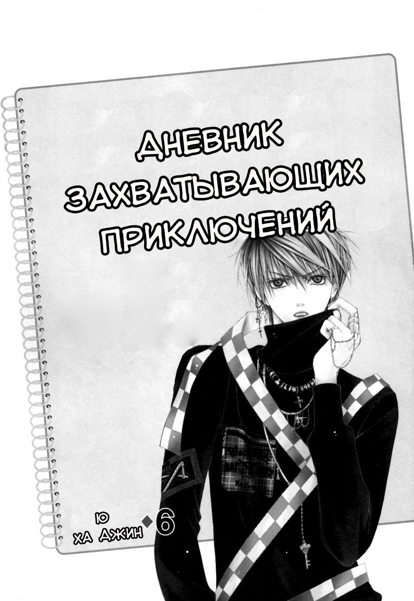 Манга Дневник Захватывающих Приключений - Глава 20 Страница 2
