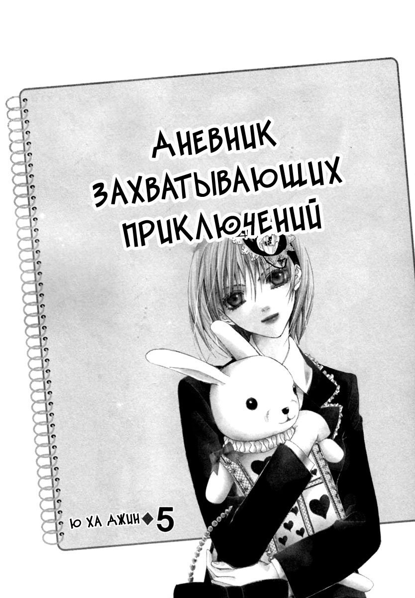 Манга Дневник Захватывающих Приключений - Глава 16 Страница 2