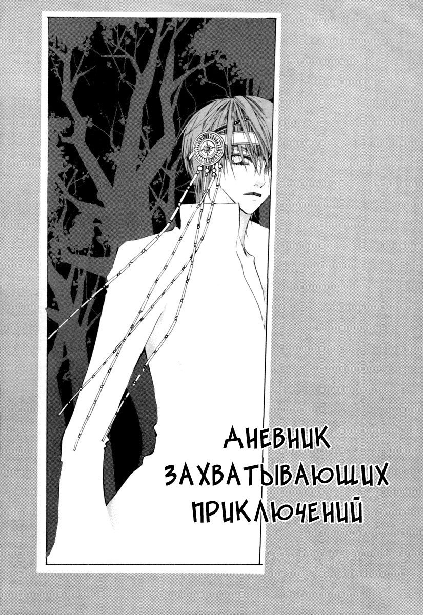 Манга Дневник Захватывающих Приключений - Глава 13 Страница 2