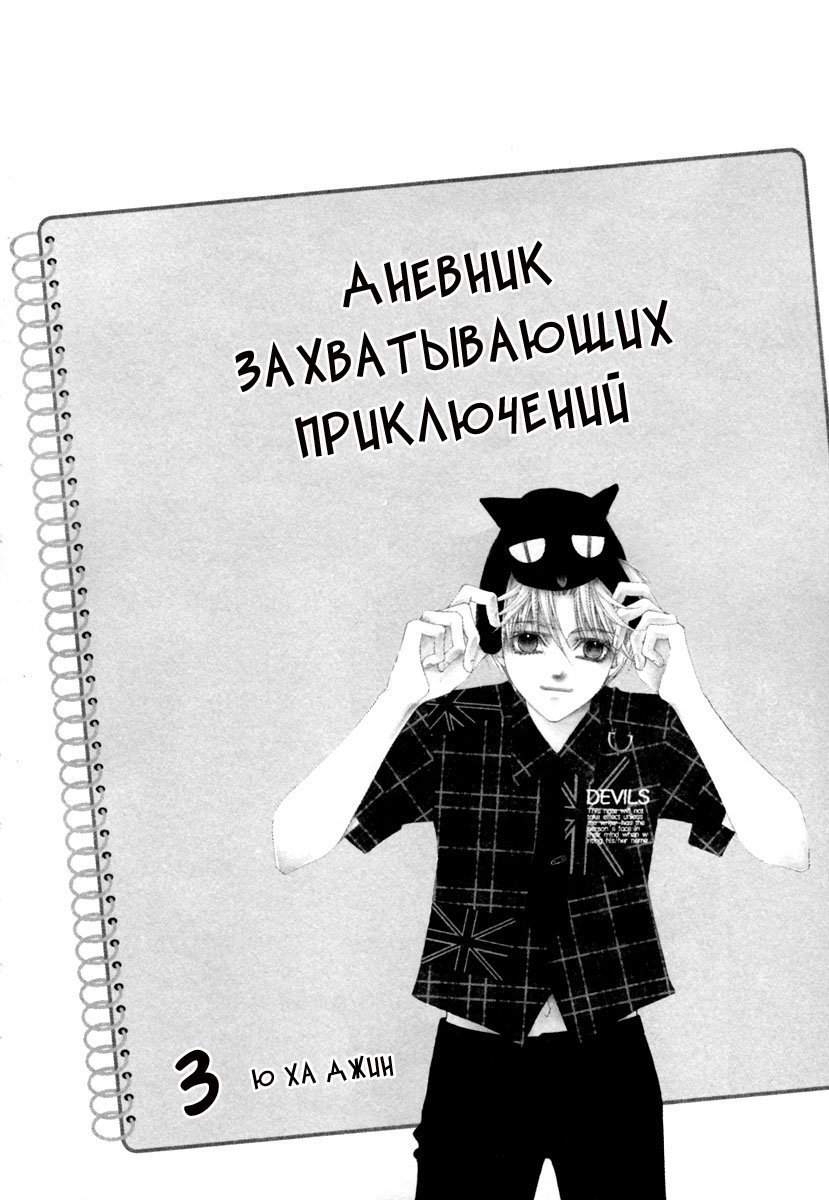 Манга Дневник Захватывающих Приключений - Глава 8 Страница 3