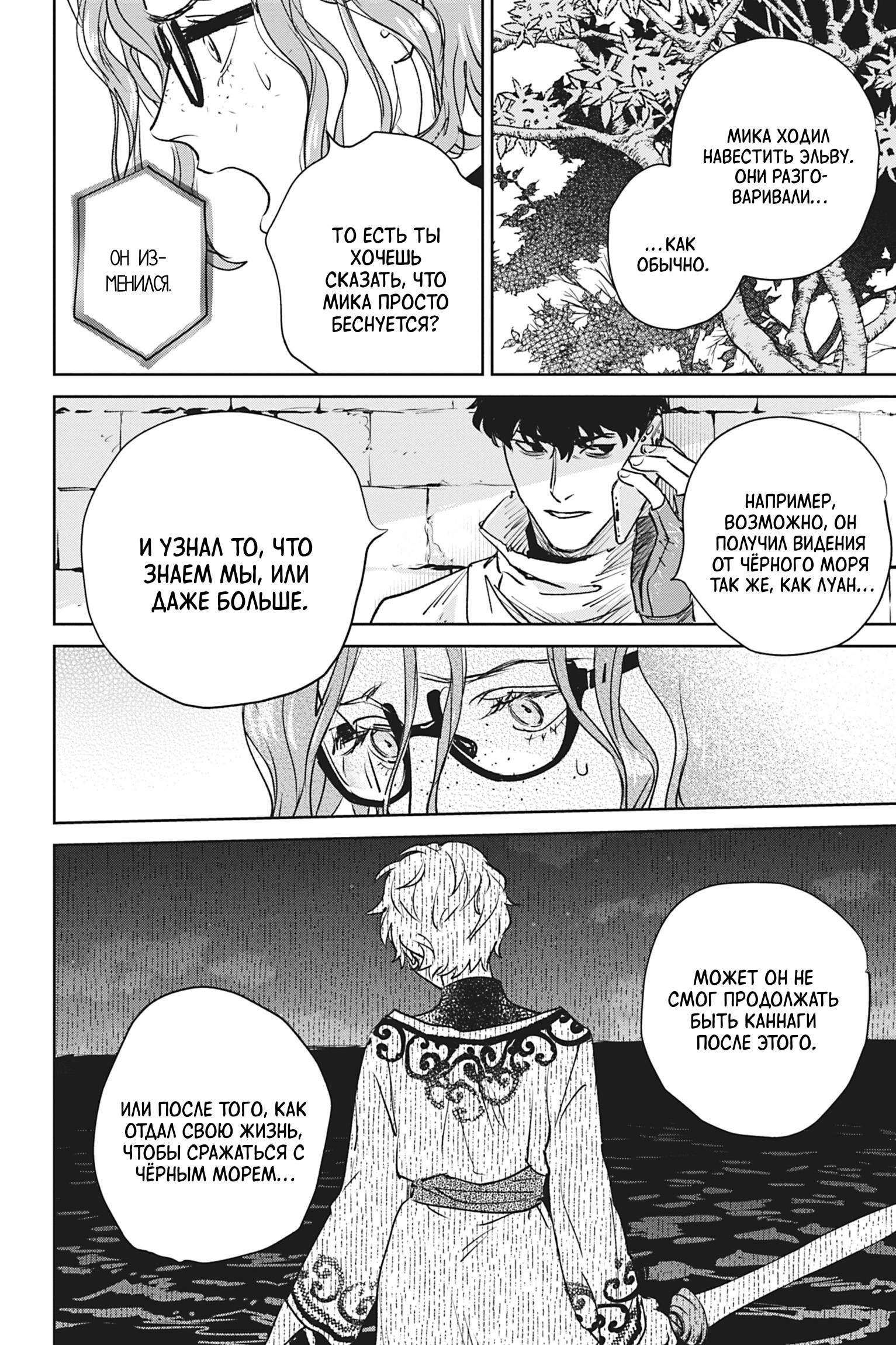 Манга Песнь рассвета - Глава 22 Страница 16