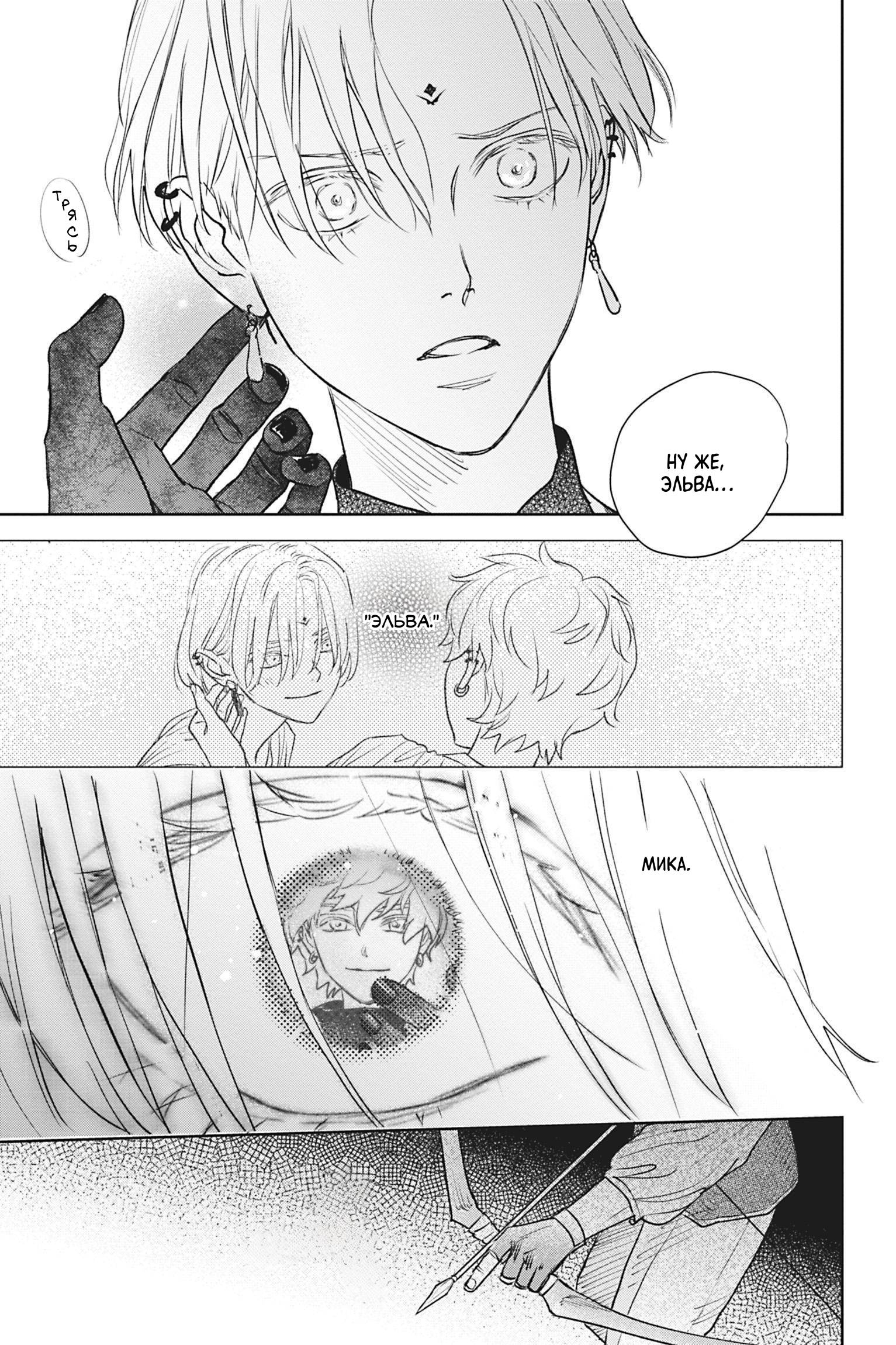 Манга Песнь рассвета - Глава 22 Страница 27