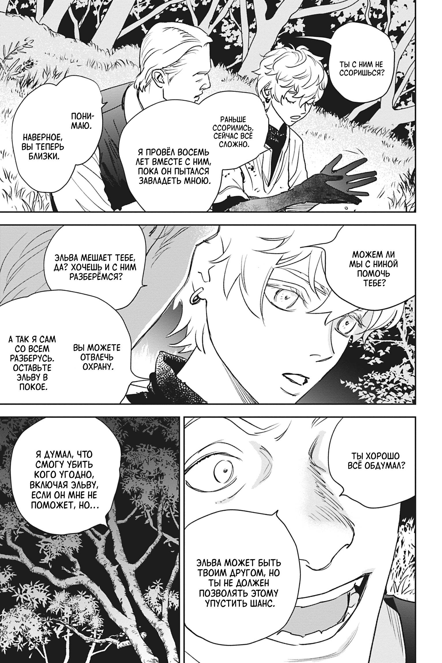 Манга Песнь рассвета - Глава 22 Страница 7