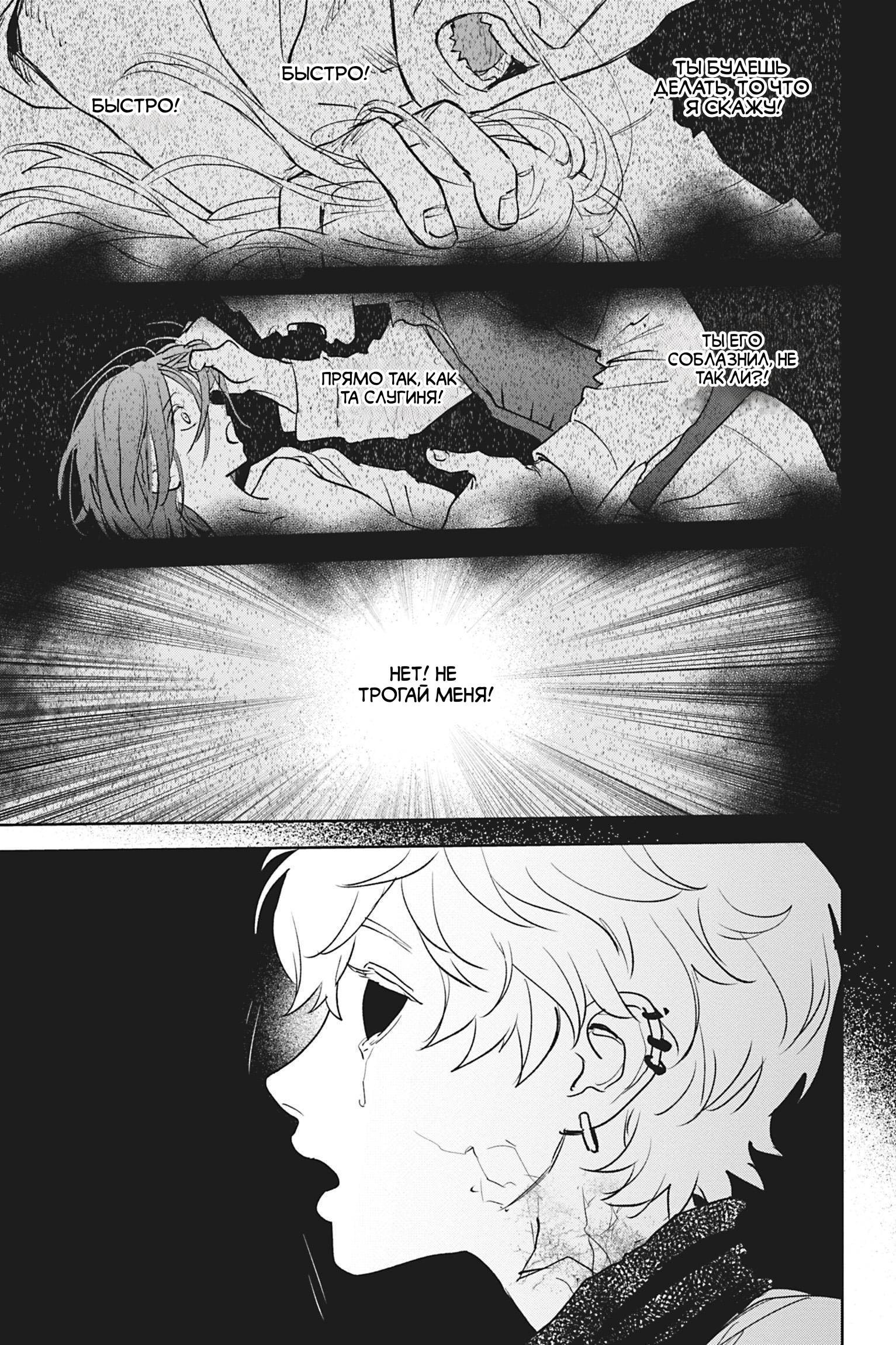 Манга Песнь рассвета - Глава 22 Страница 41