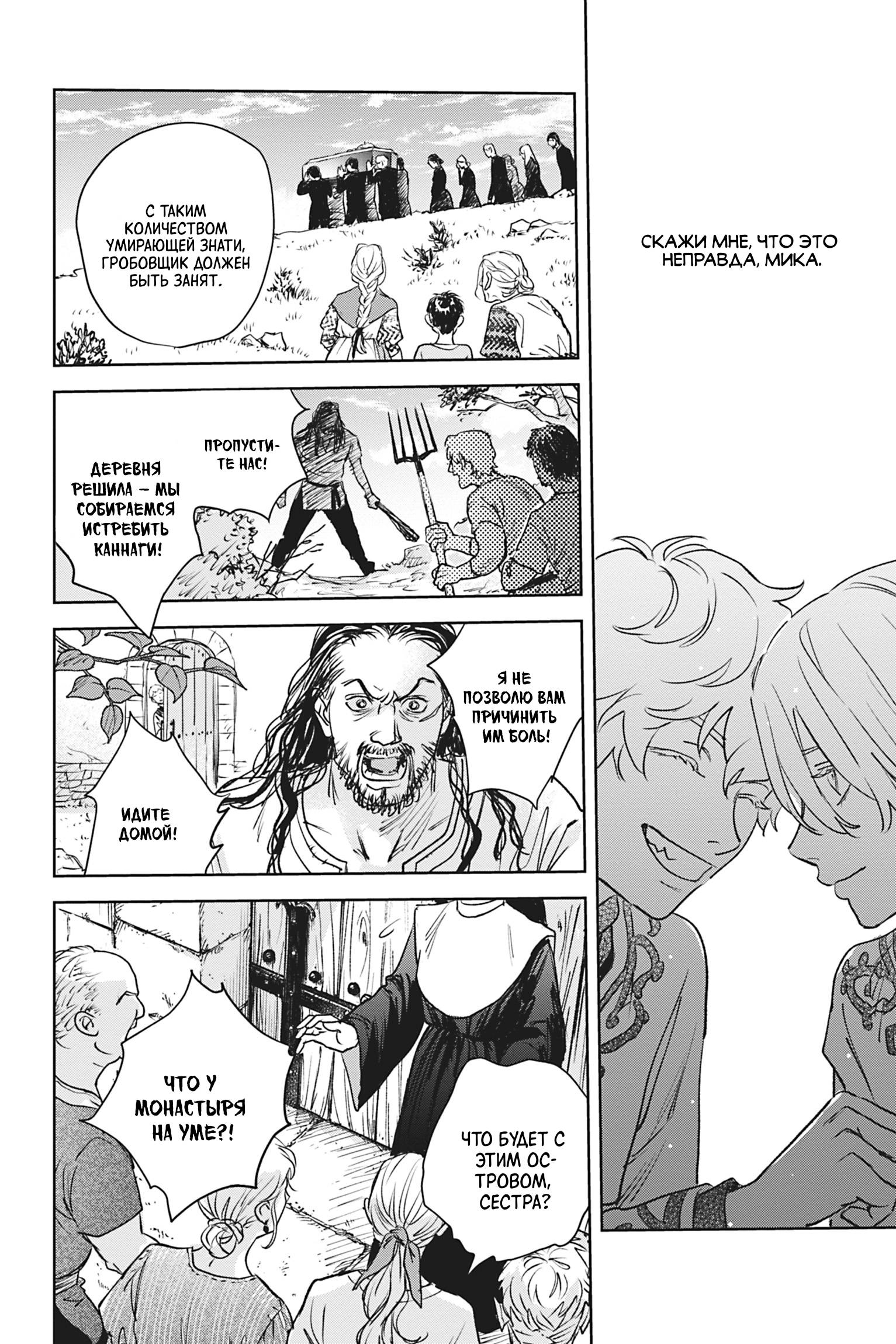 Манга Песнь рассвета - Глава 22 Страница 14