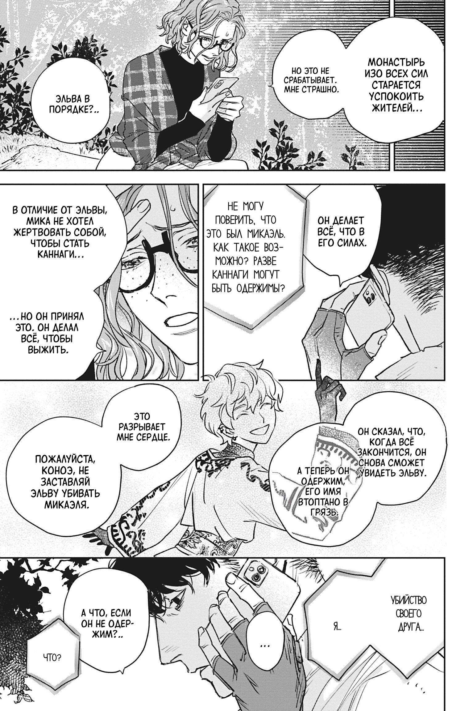 Манга Песнь рассвета - Глава 22 Страница 15