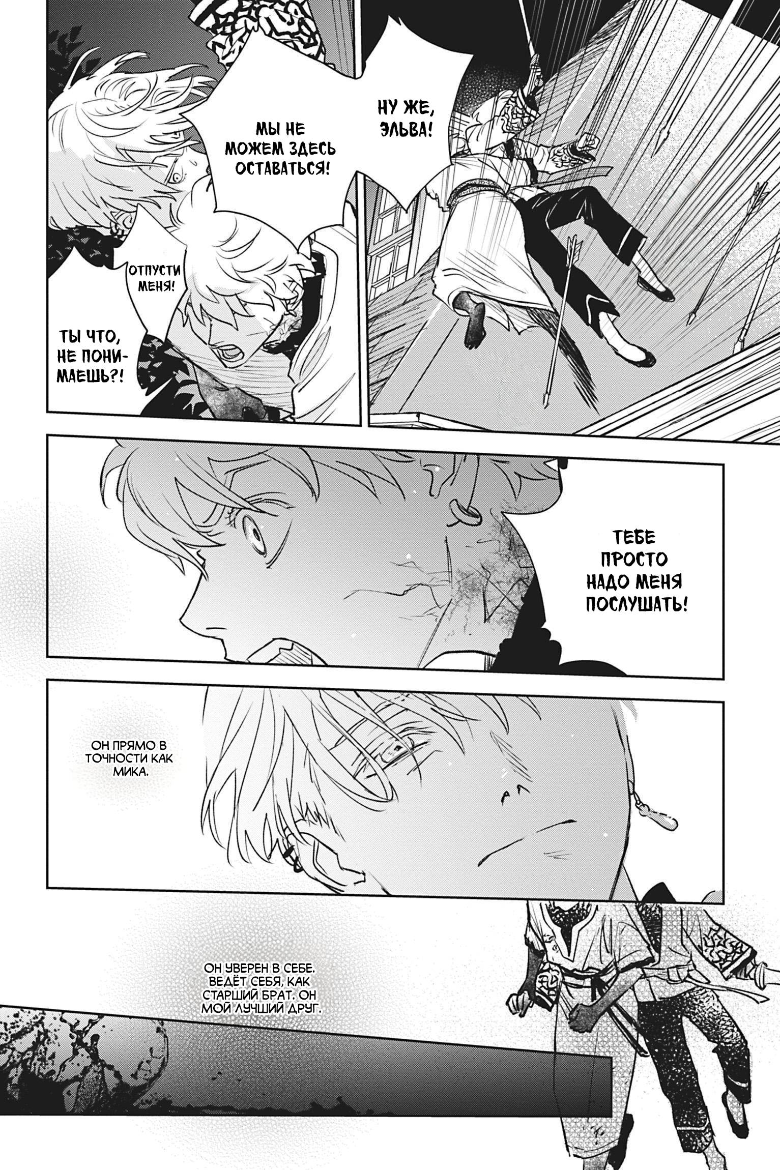 Манга Песнь рассвета - Глава 22 Страница 30