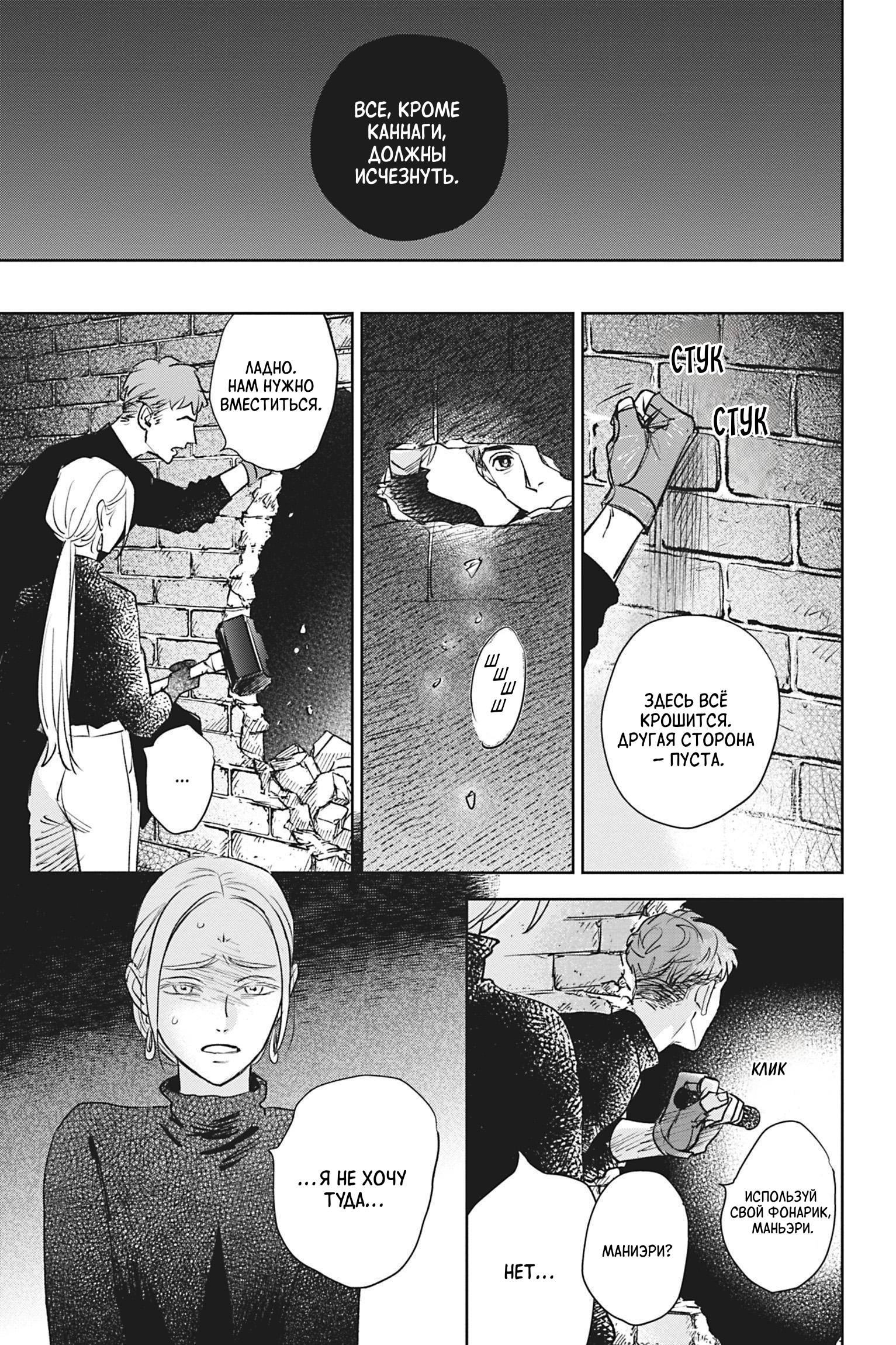 Манга Песнь рассвета - Глава 22 Страница 43