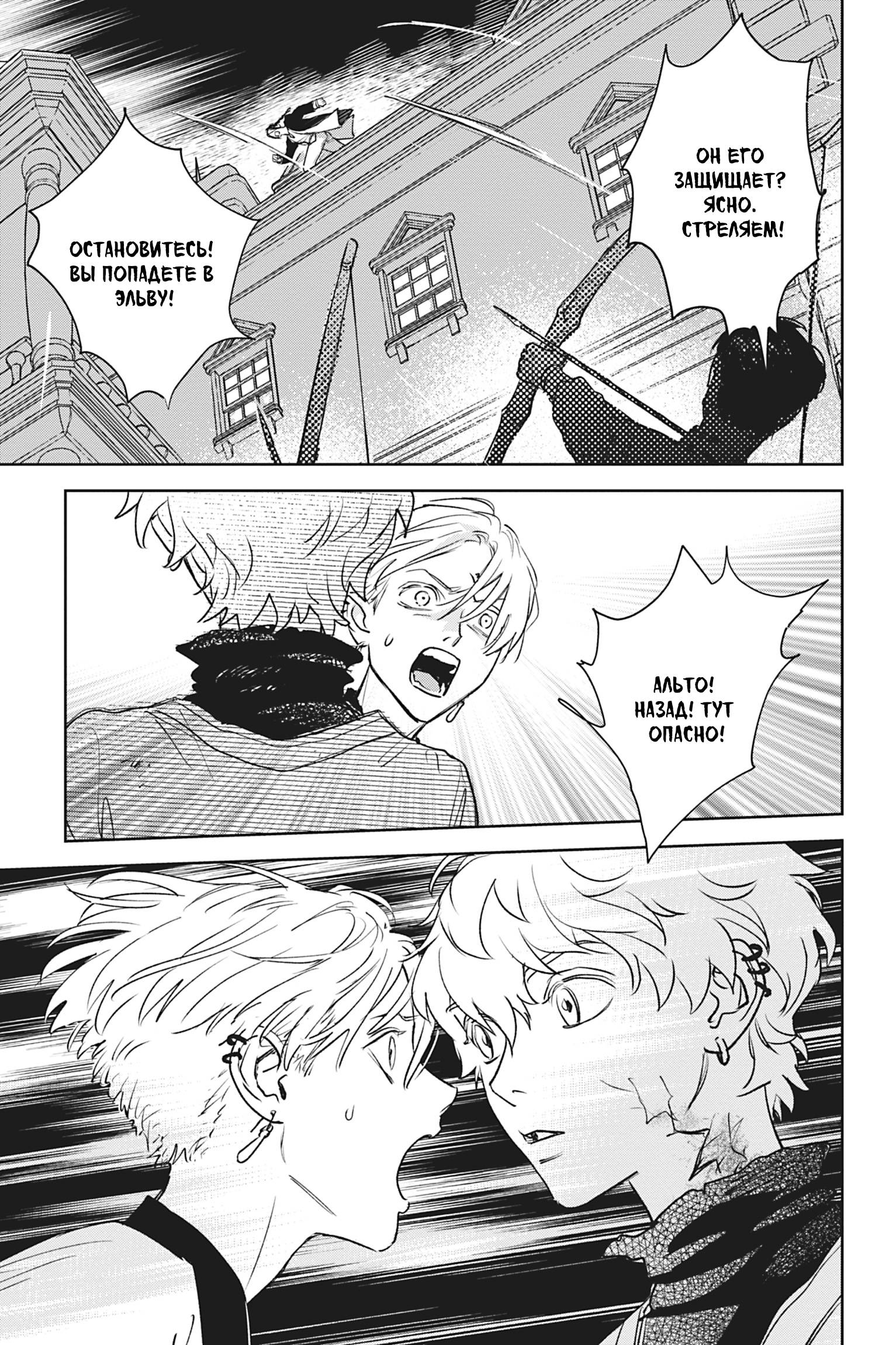 Манга Песнь рассвета - Глава 22 Страница 29