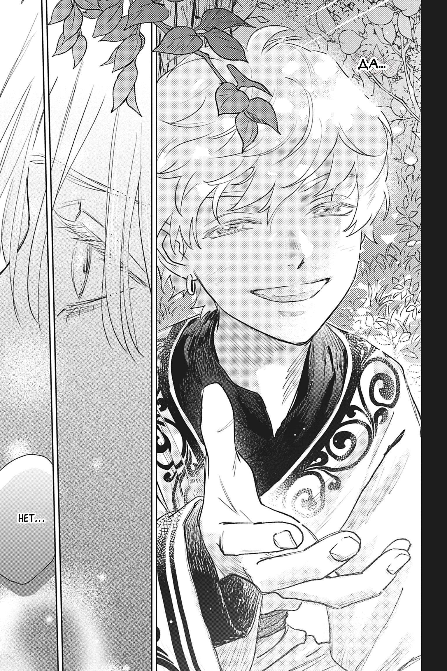 Манга Песнь рассвета - Глава 22 Страница 33