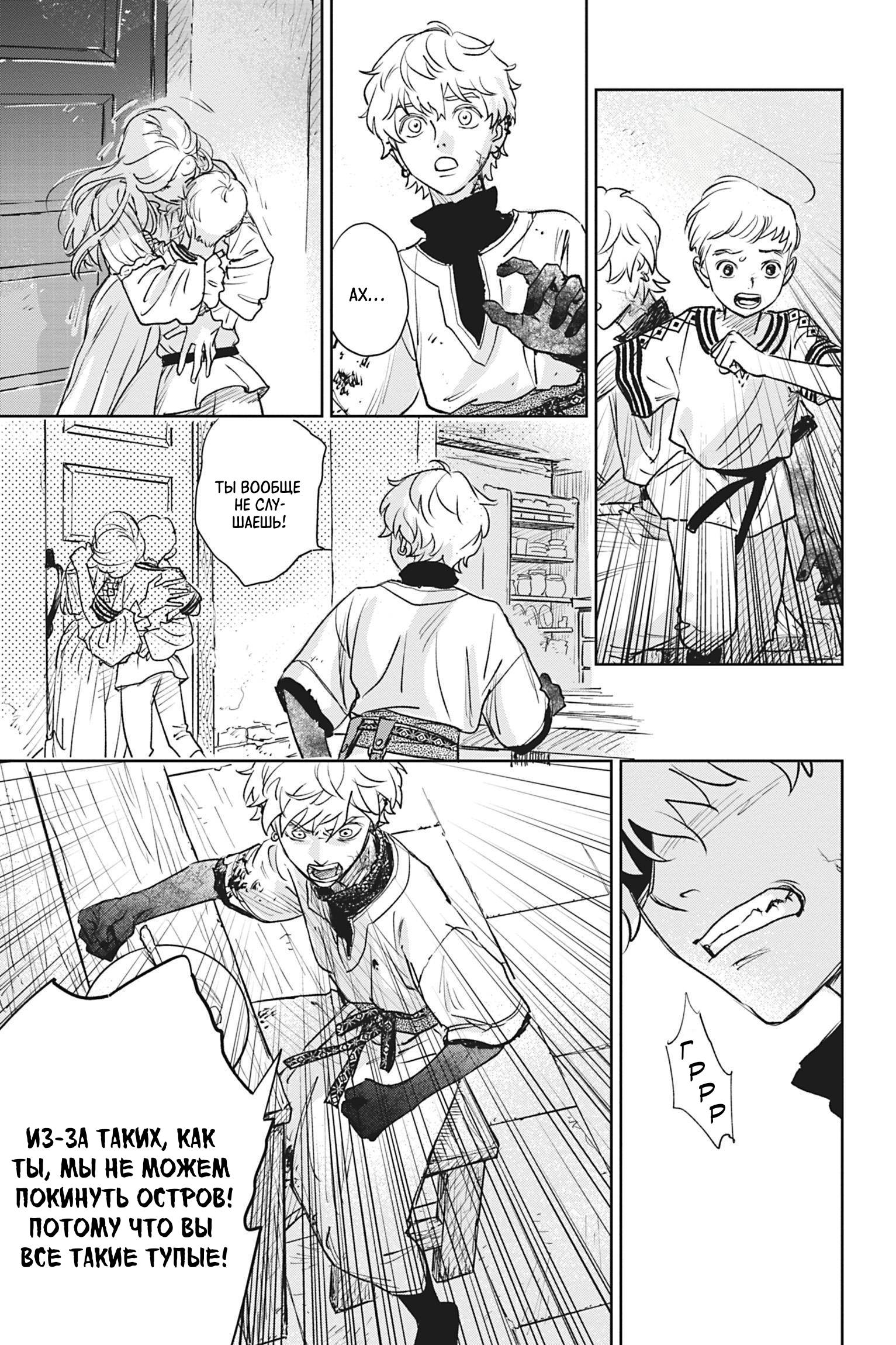 Манга Песнь рассвета - Глава 22 Страница 21