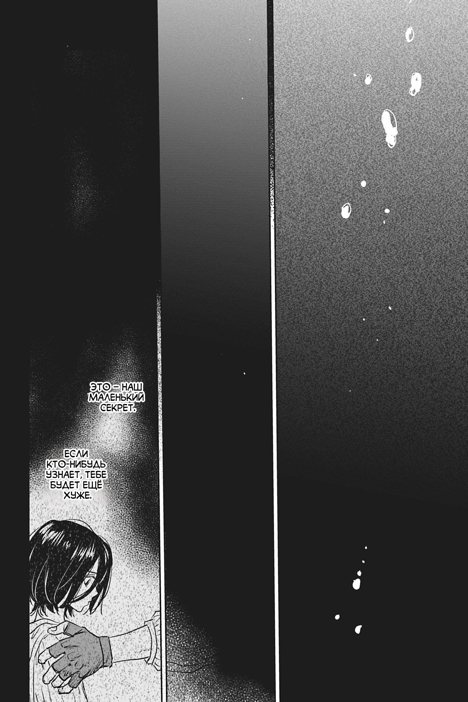 Манга Песнь рассвета - Глава 22 Страница 40