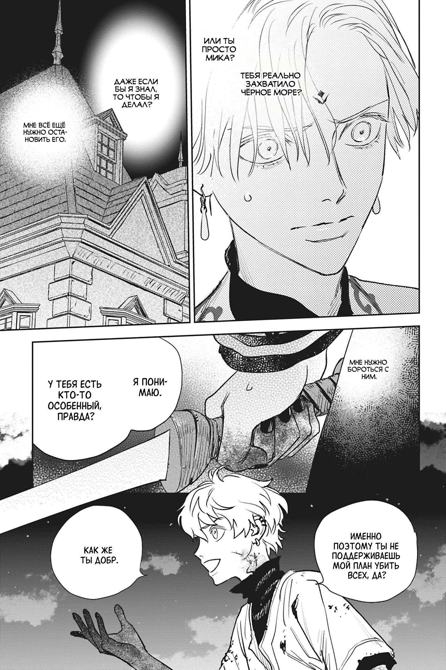 Манга Песнь рассвета - Глава 22 Страница 25