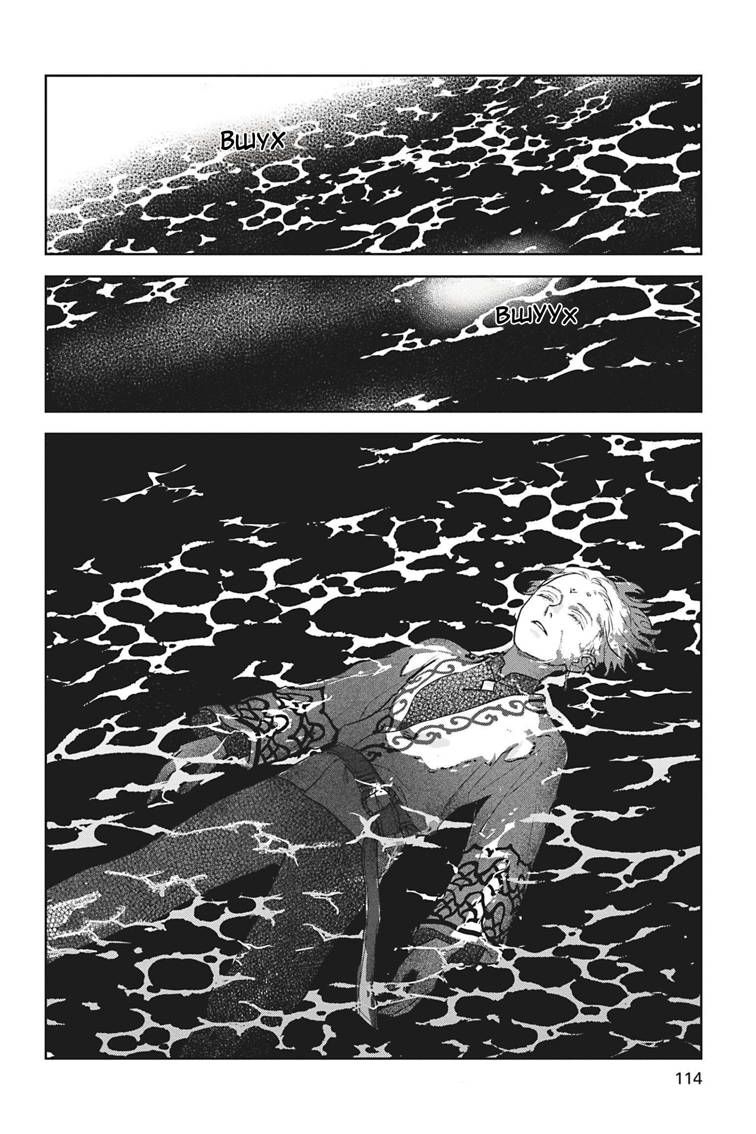 Манга Песнь рассвета - Глава 22 Страница 44