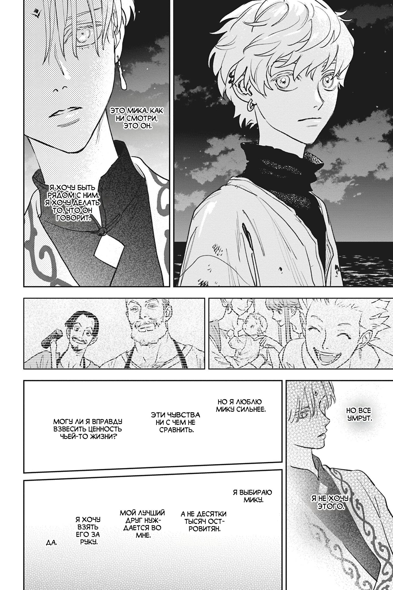 Манга Песнь рассвета - Глава 22 Страница 32