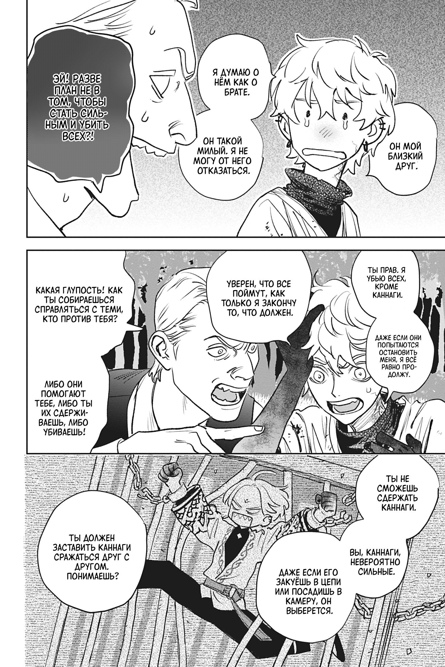 Манга Песнь рассвета - Глава 22 Страница 8