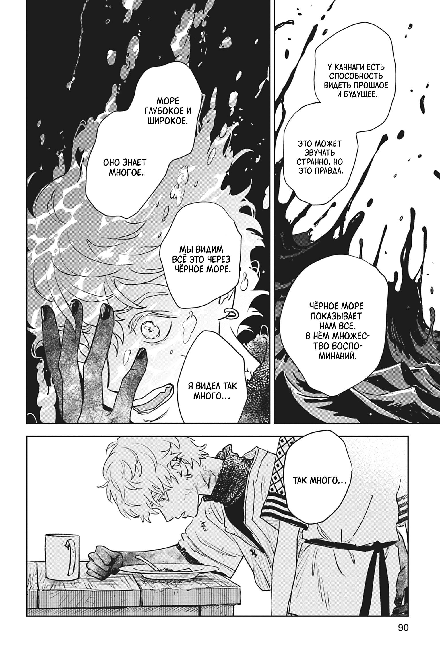 Манга Песнь рассвета - Глава 22 Страница 20