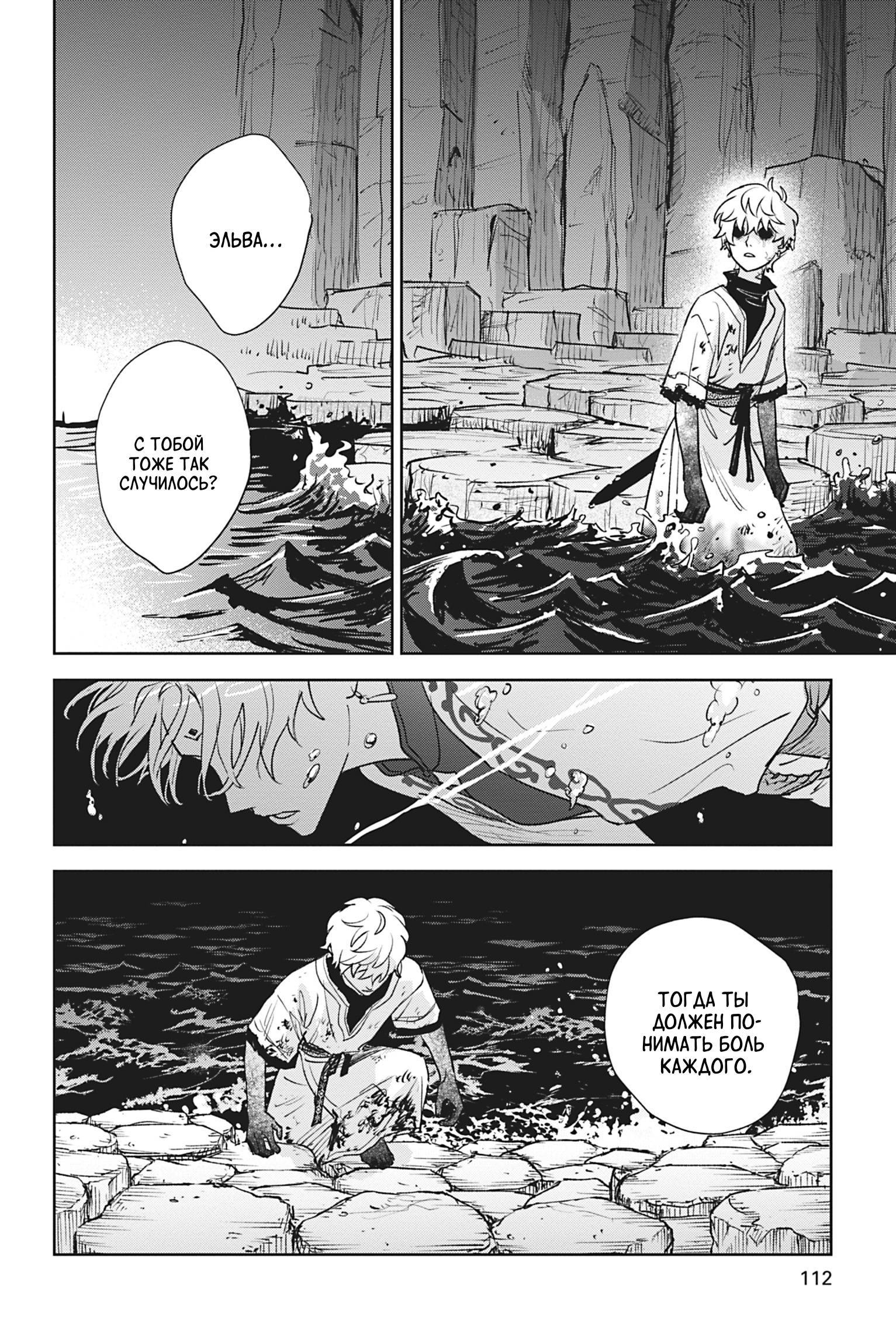 Манга Песнь рассвета - Глава 22 Страница 42