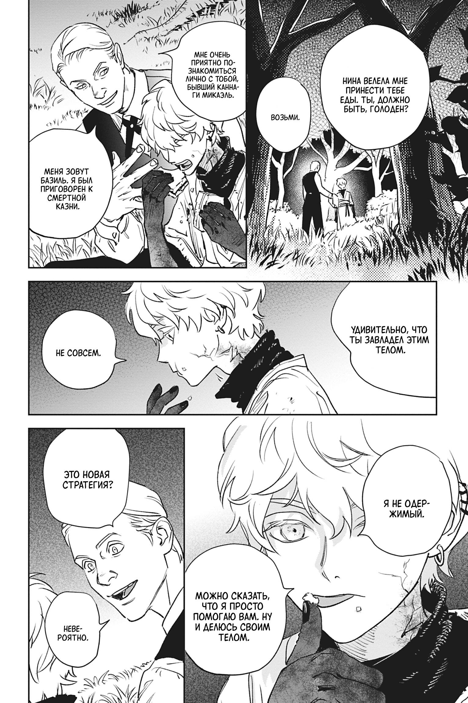 Манга Песнь рассвета - Глава 22 Страница 6