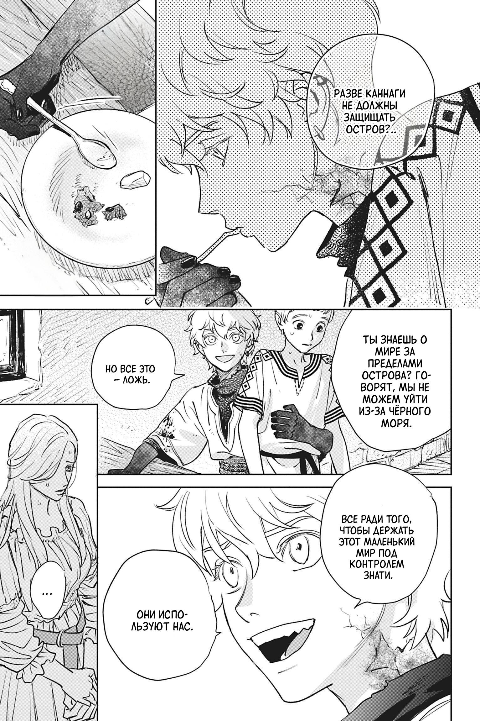 Манга Песнь рассвета - Глава 22 Страница 19