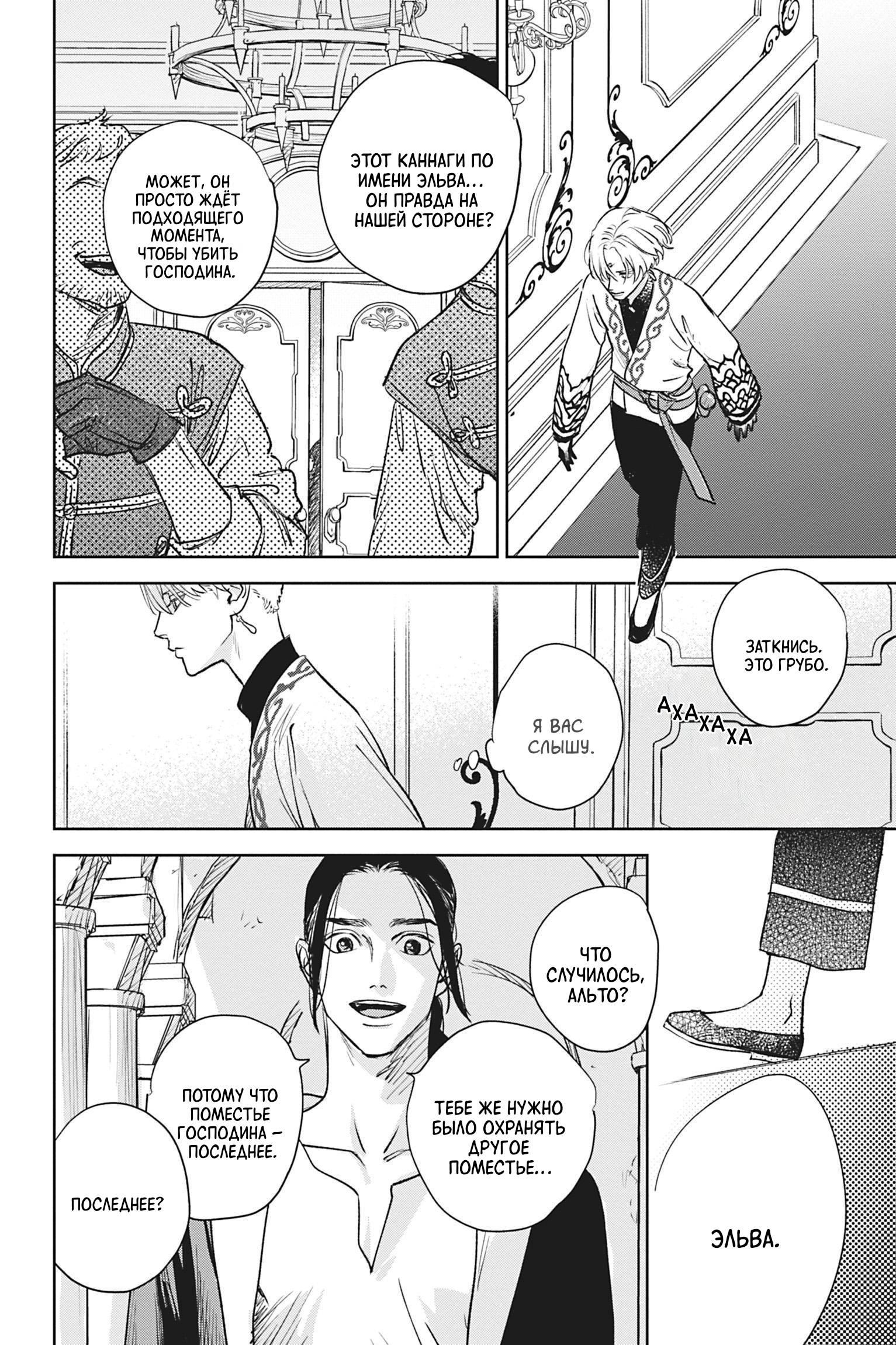 Манга Песнь рассвета - Глава 22 Страница 12