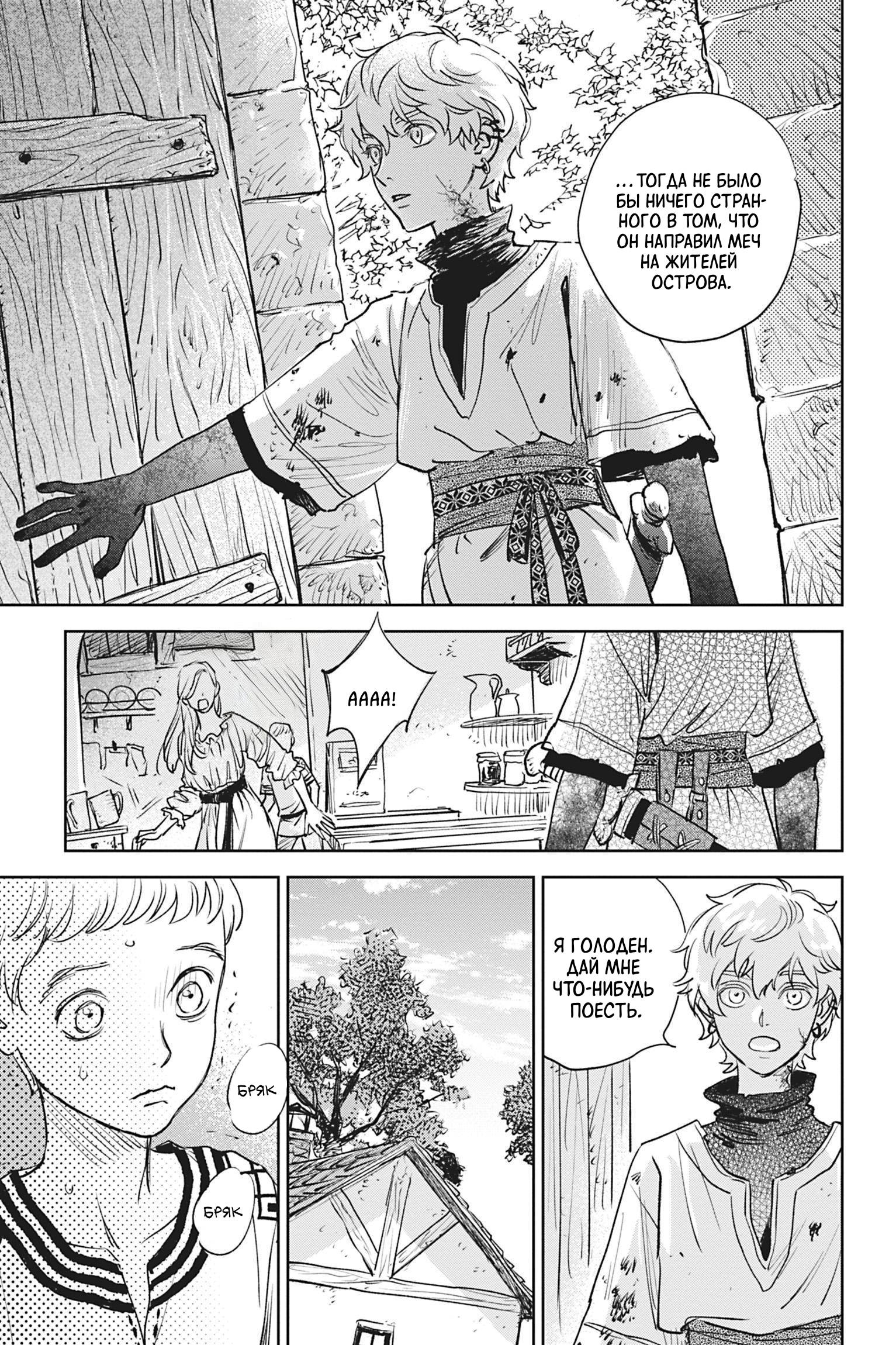 Манга Песнь рассвета - Глава 22 Страница 17