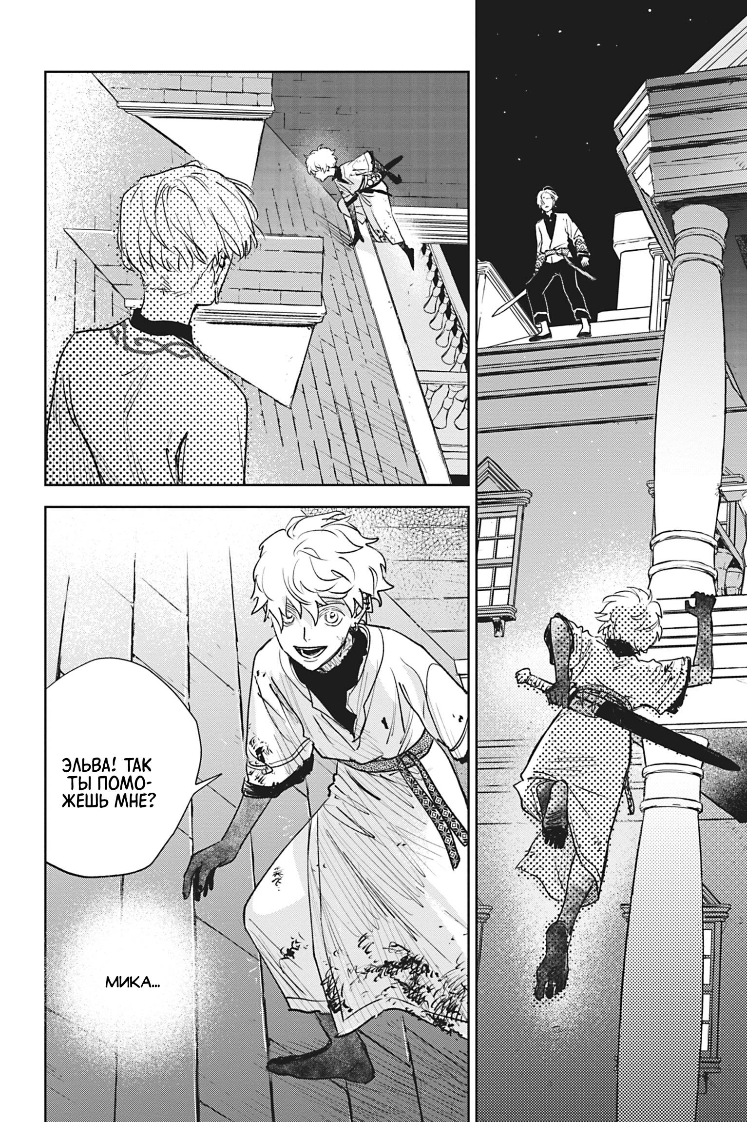 Манга Песнь рассвета - Глава 22 Страница 24