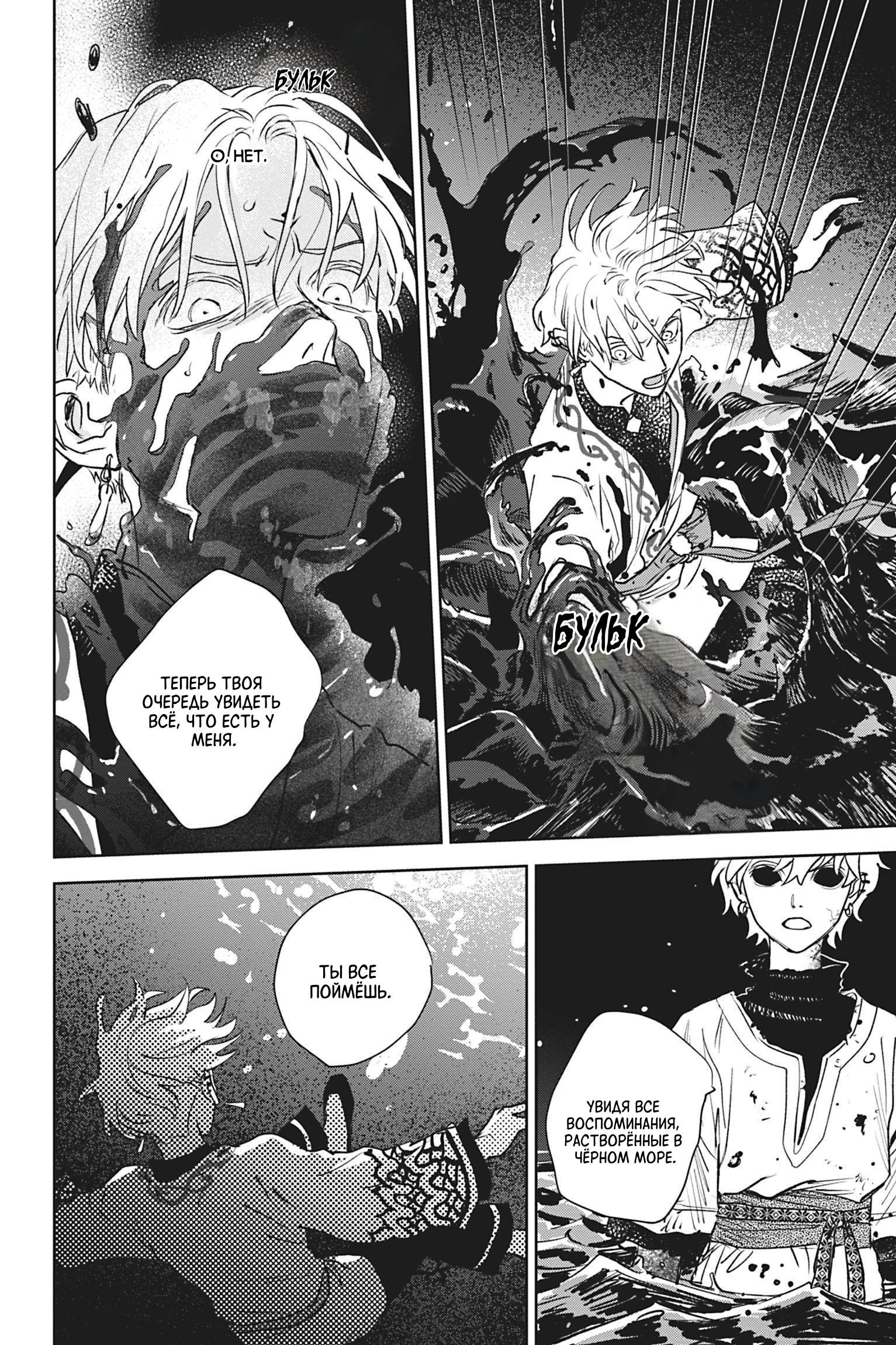 Манга Песнь рассвета - Глава 22 Страница 38