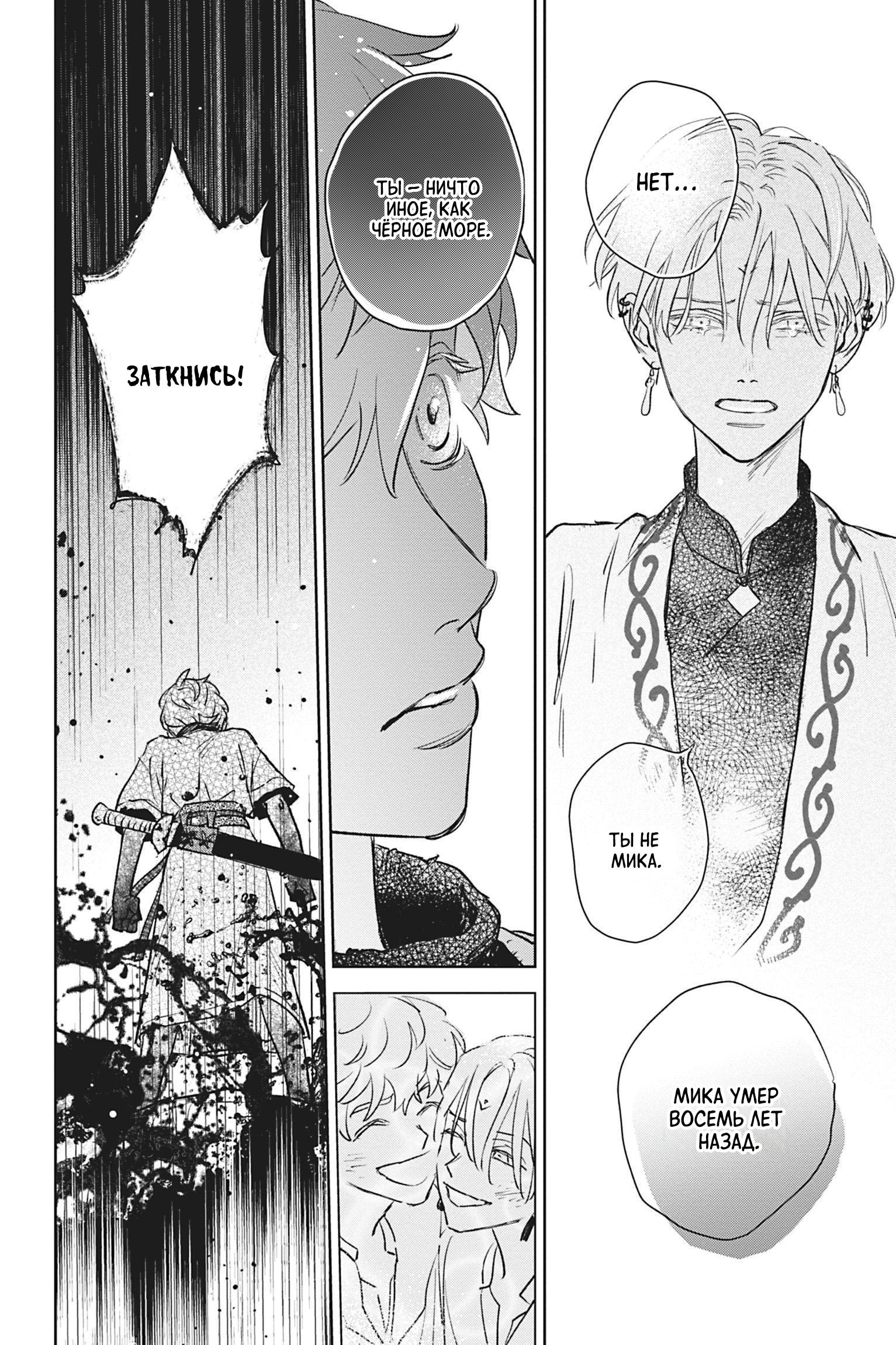 Манга Песнь рассвета - Глава 22 Страница 34