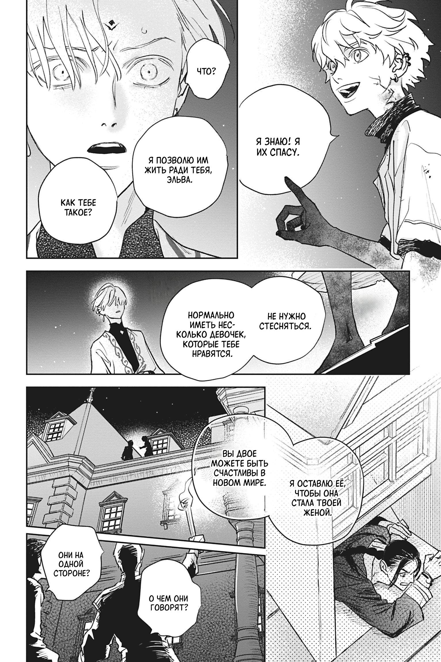 Манга Песнь рассвета - Глава 22 Страница 26