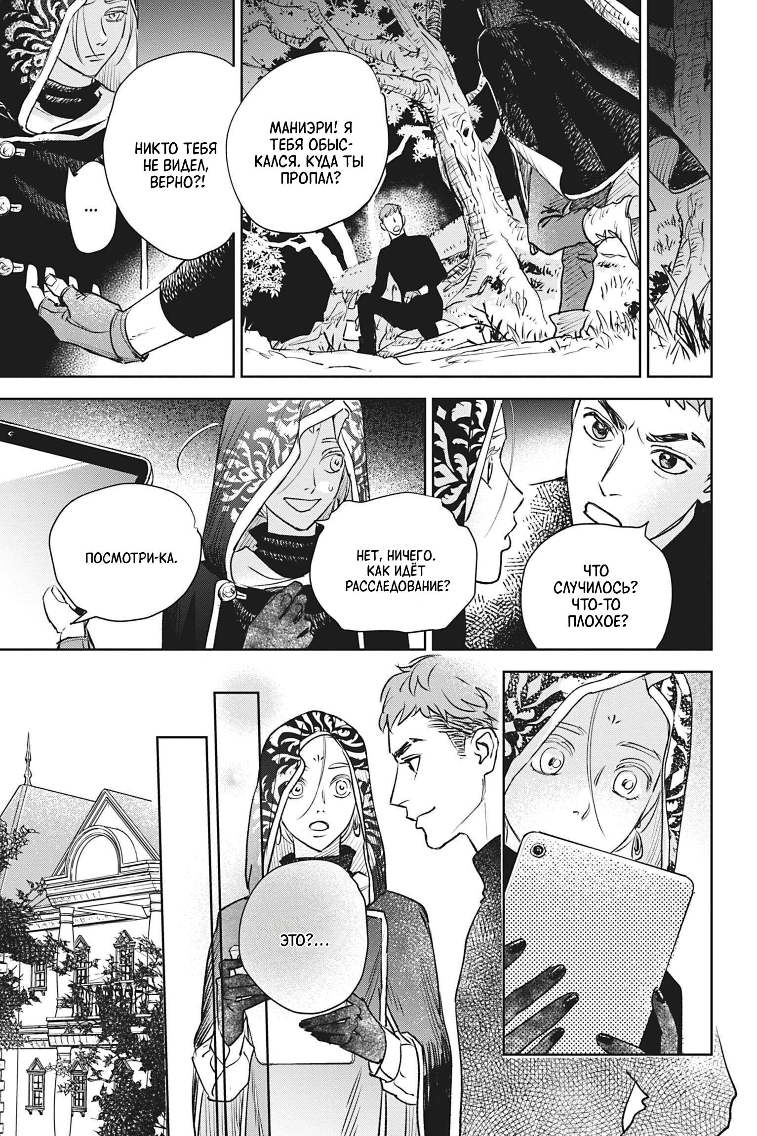 Манга Песнь рассвета - Глава 22 Страница 11