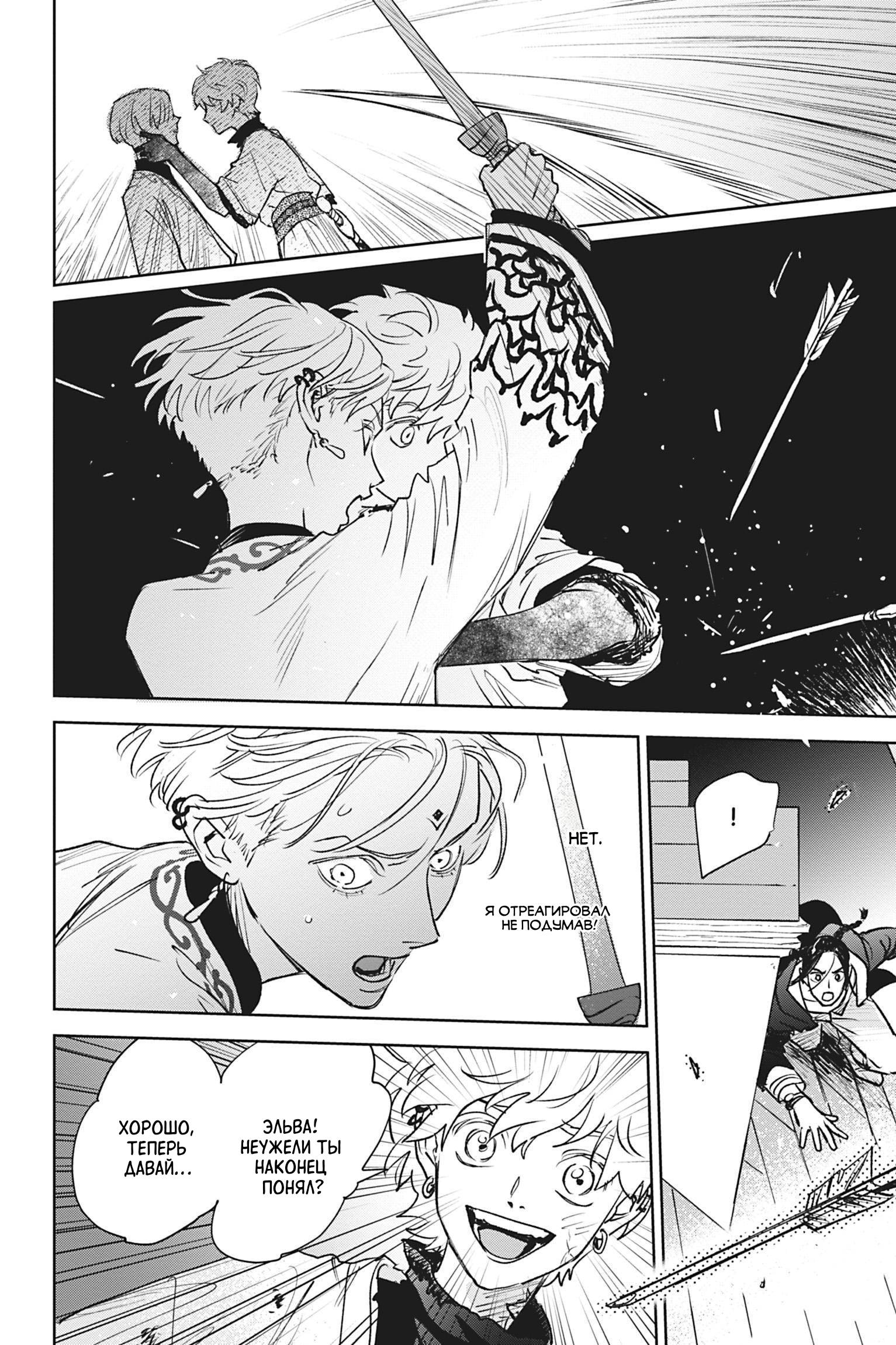 Манга Песнь рассвета - Глава 22 Страница 28