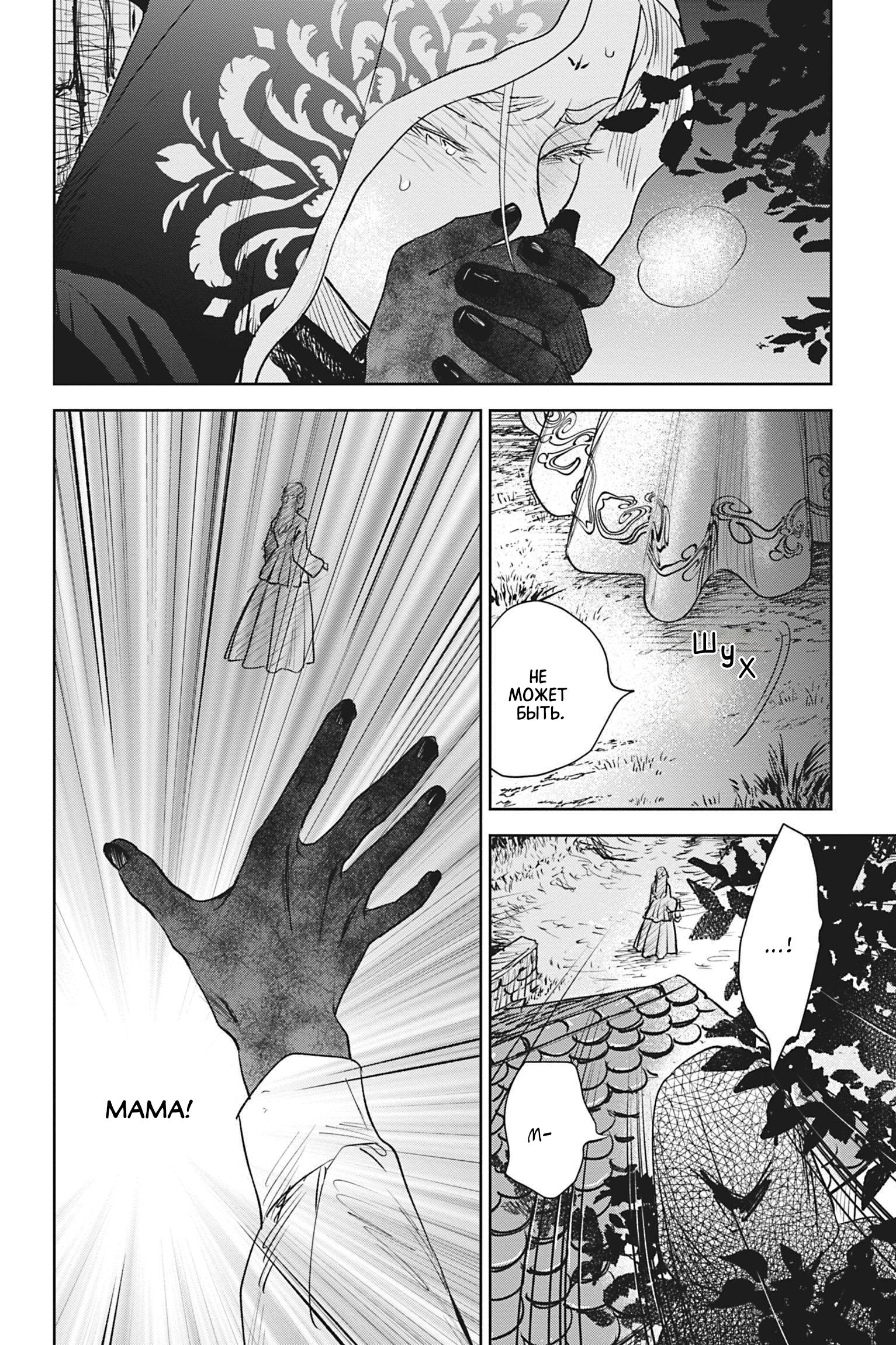 Манга Песнь рассвета - Глава 22 Страница 4