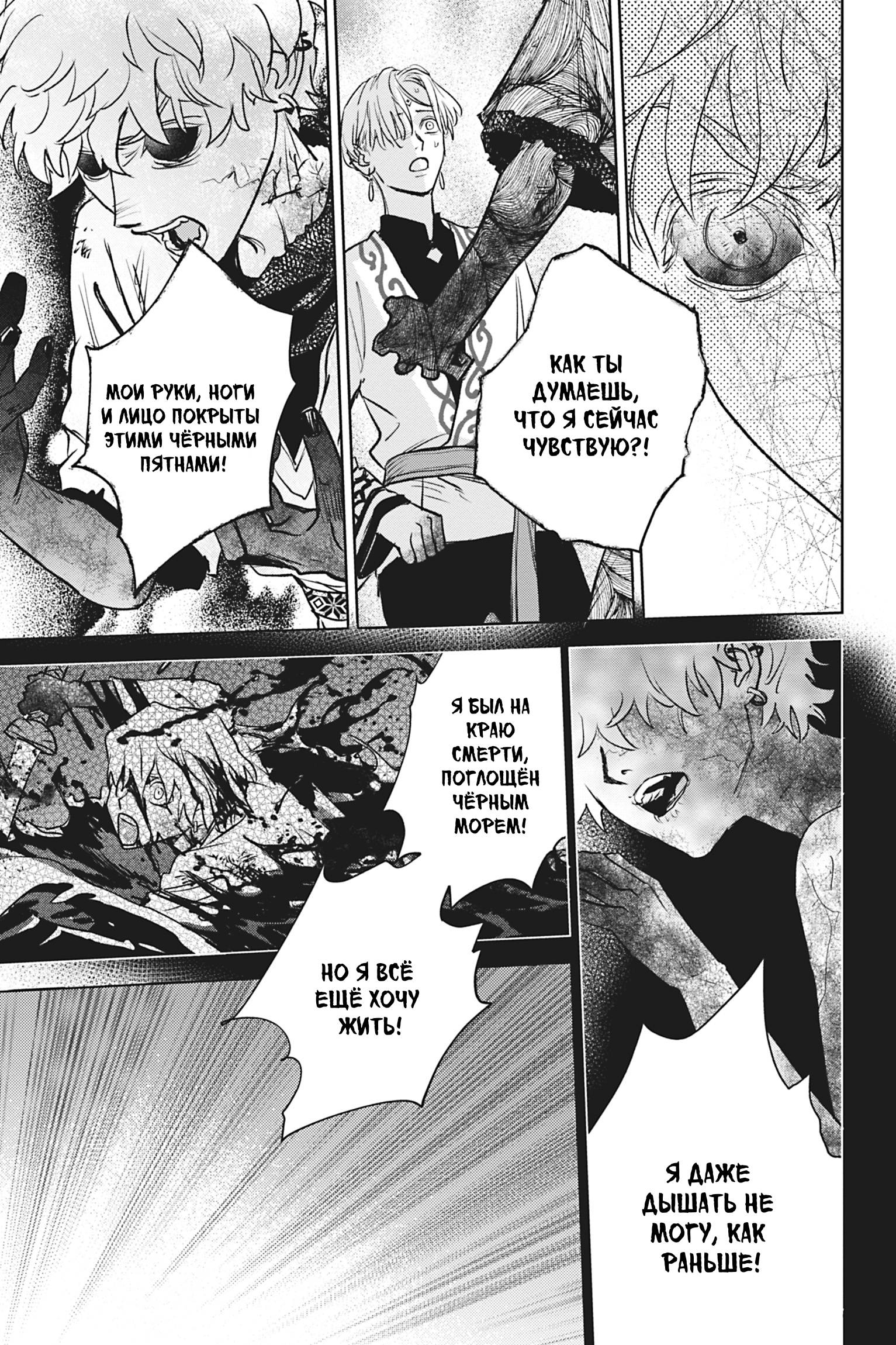 Манга Песнь рассвета - Глава 22 Страница 35