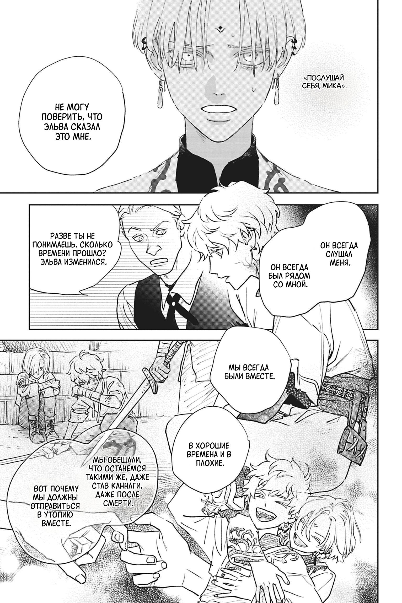 Манга Песнь рассвета - Глава 22 Страница 9