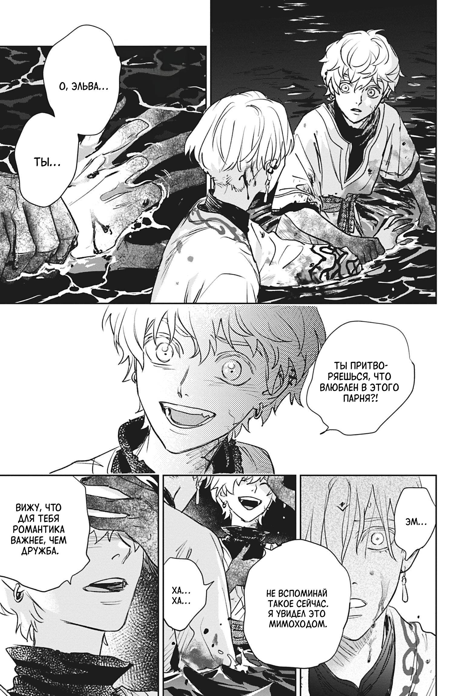 Манга Песнь рассвета - Глава 22 Страница 37