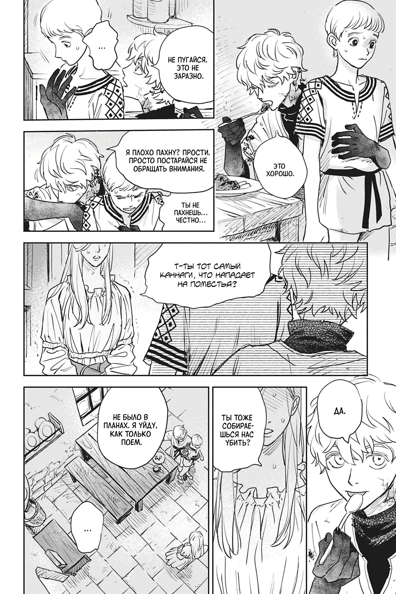 Манга Песнь рассвета - Глава 22 Страница 18