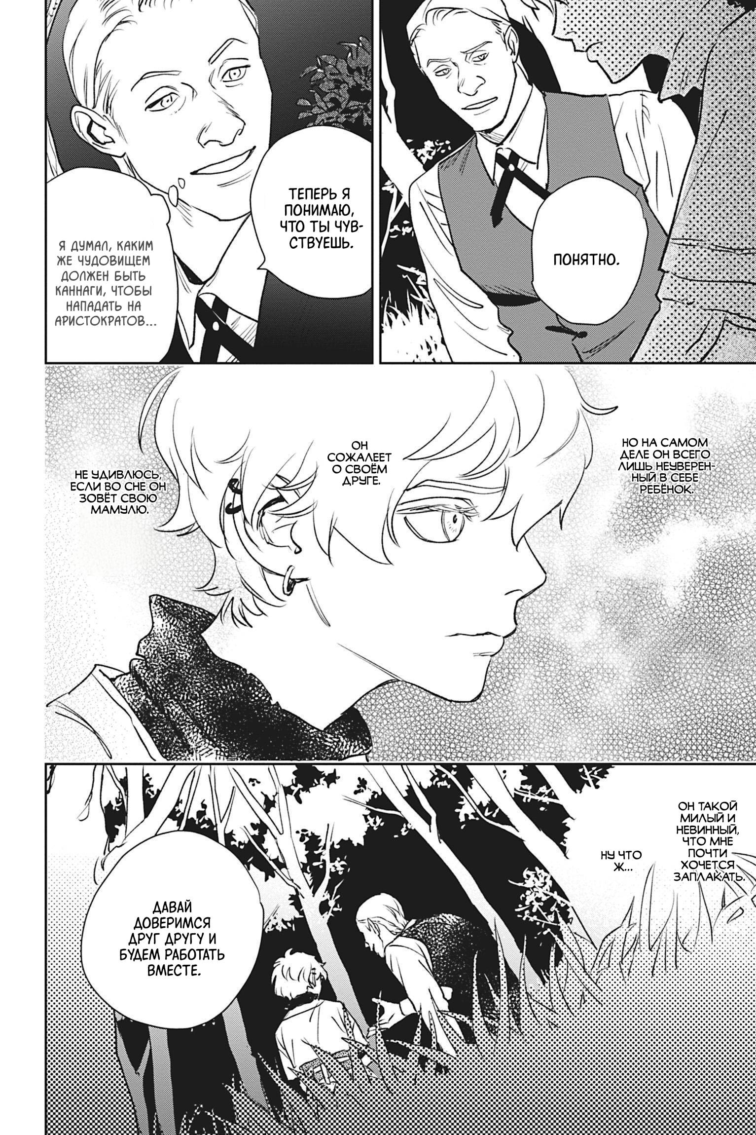 Манга Песнь рассвета - Глава 22 Страница 10