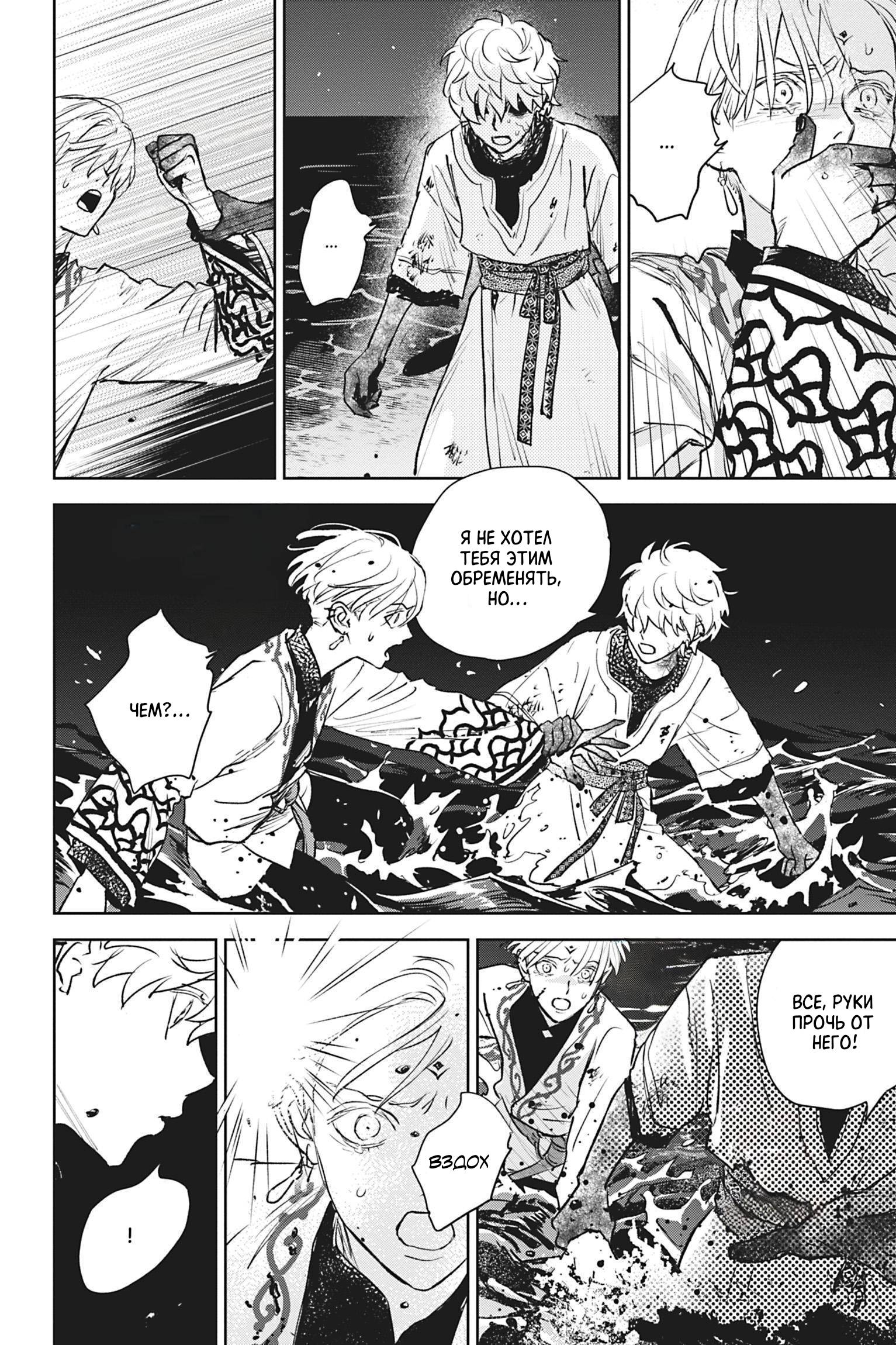 Манга Песнь рассвета - Глава 22 Страница 36