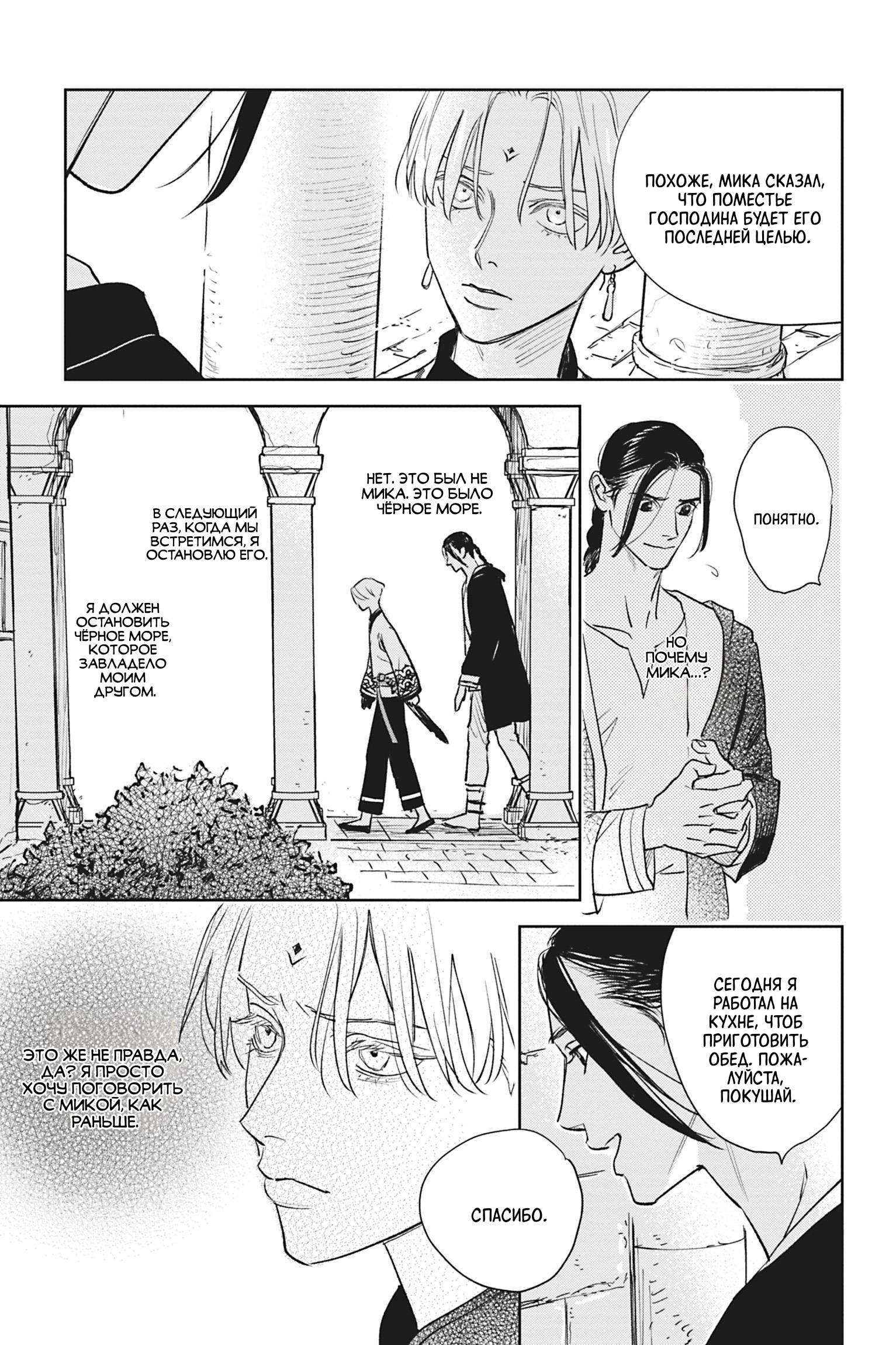 Манга Песнь рассвета - Глава 22 Страница 13