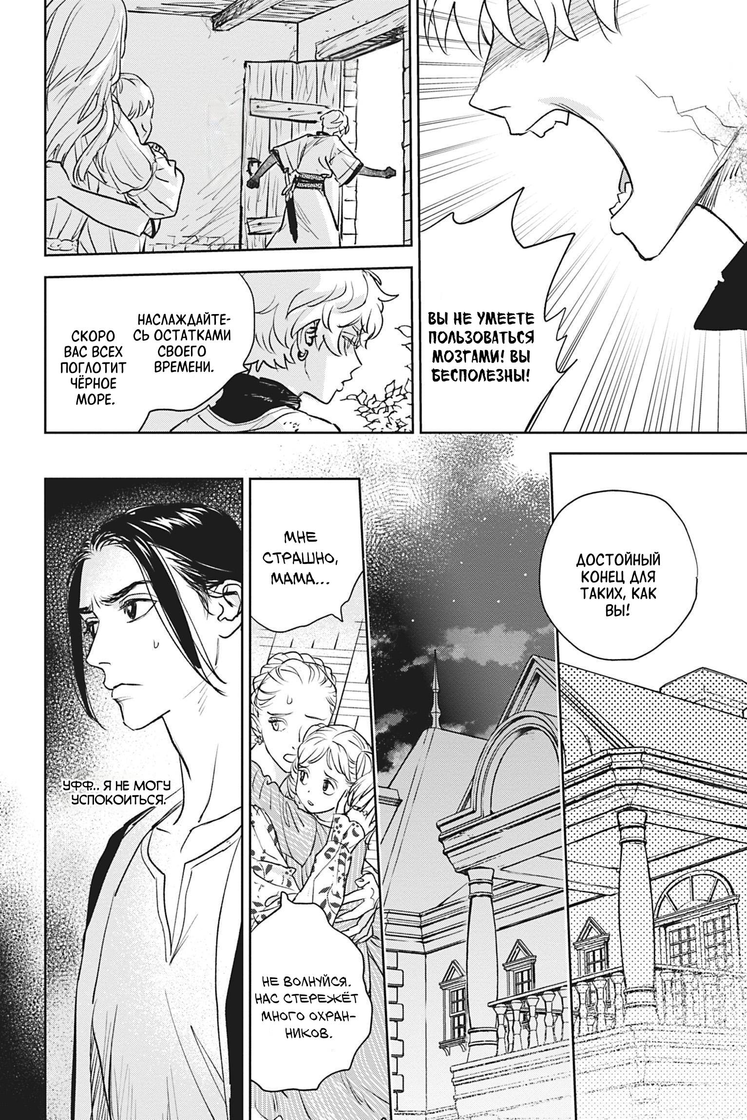 Манга Песнь рассвета - Глава 22 Страница 22