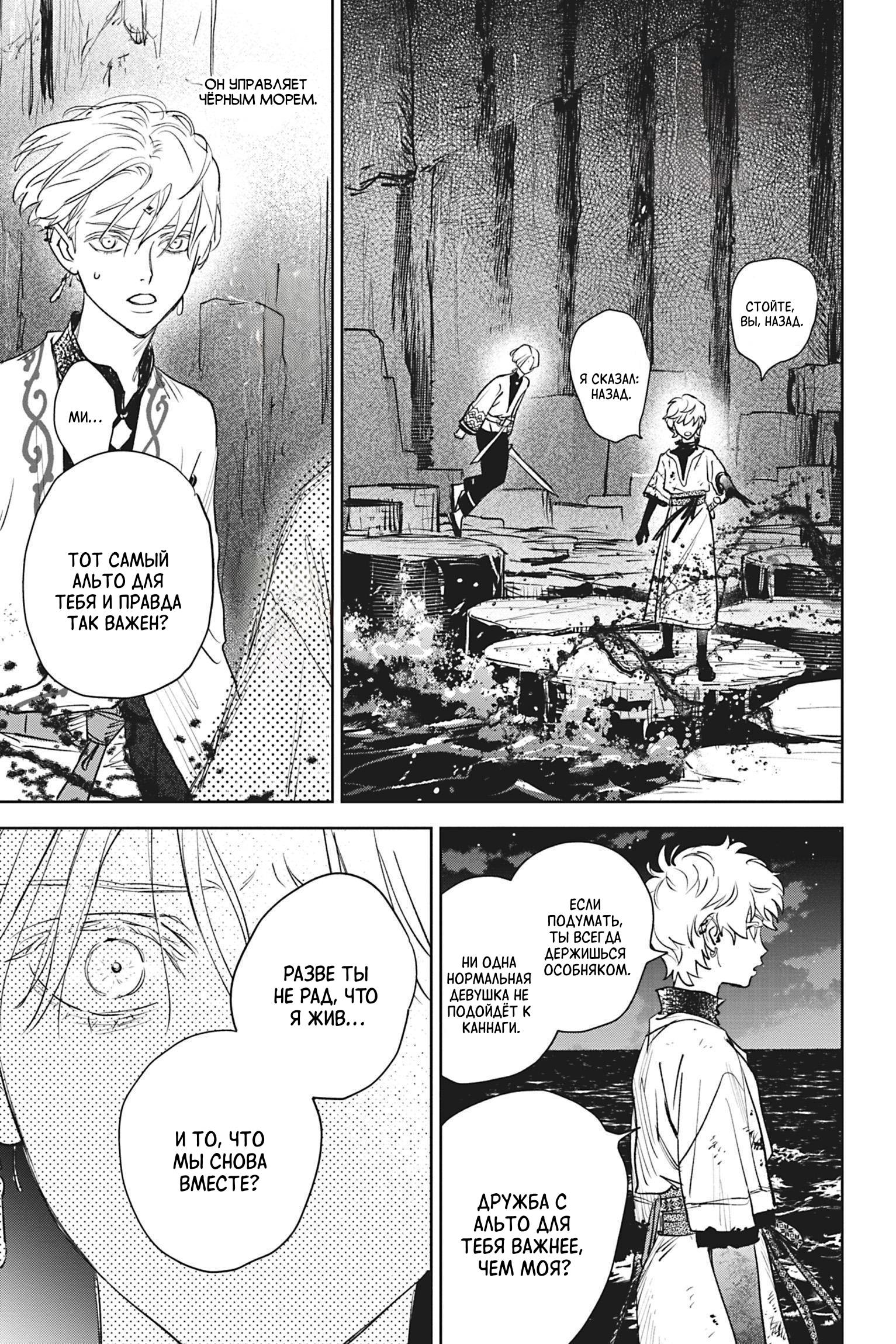 Манга Песнь рассвета - Глава 22 Страница 31