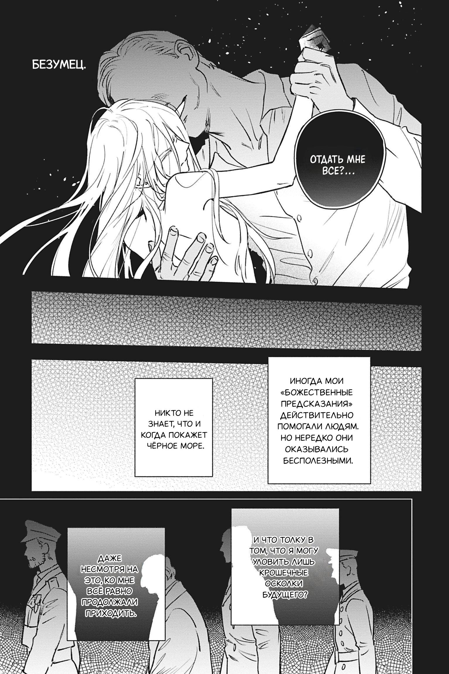 Манга Песнь рассвета - Глава 23 Страница 11