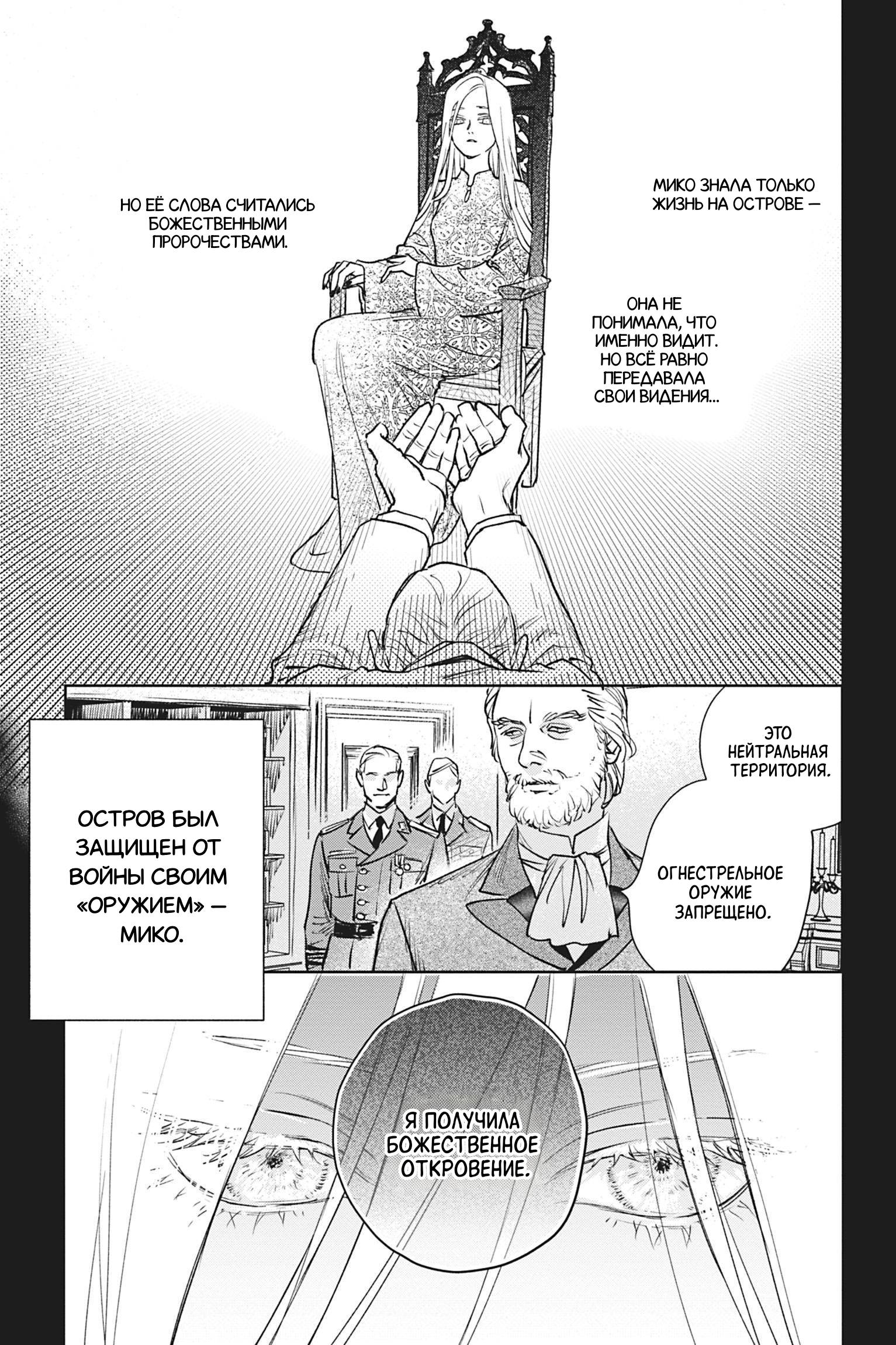 Манга Песнь рассвета - Глава 23 Страница 7