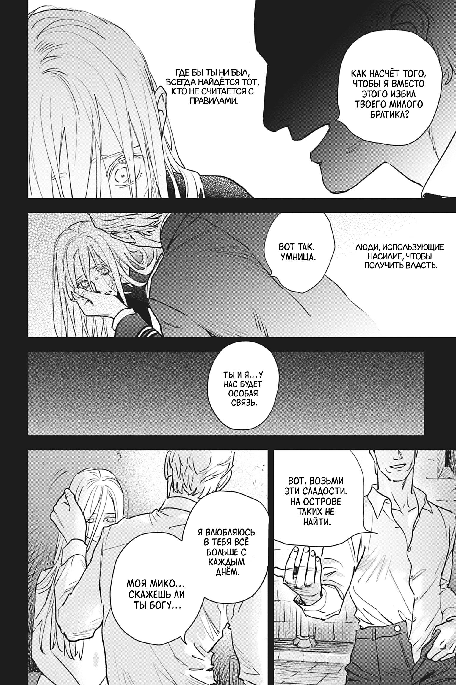 Манга Песнь рассвета - Глава 23 Страница 10