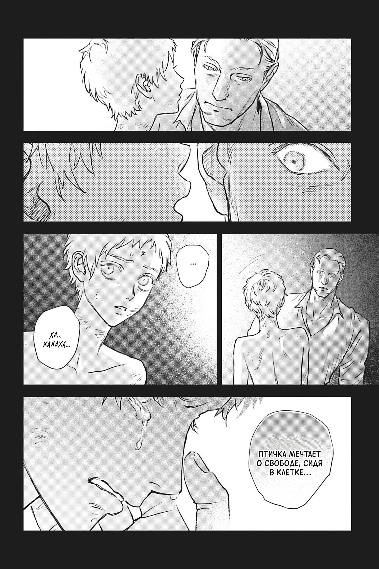 Манга Песнь рассвета - Глава 23 Страница 22